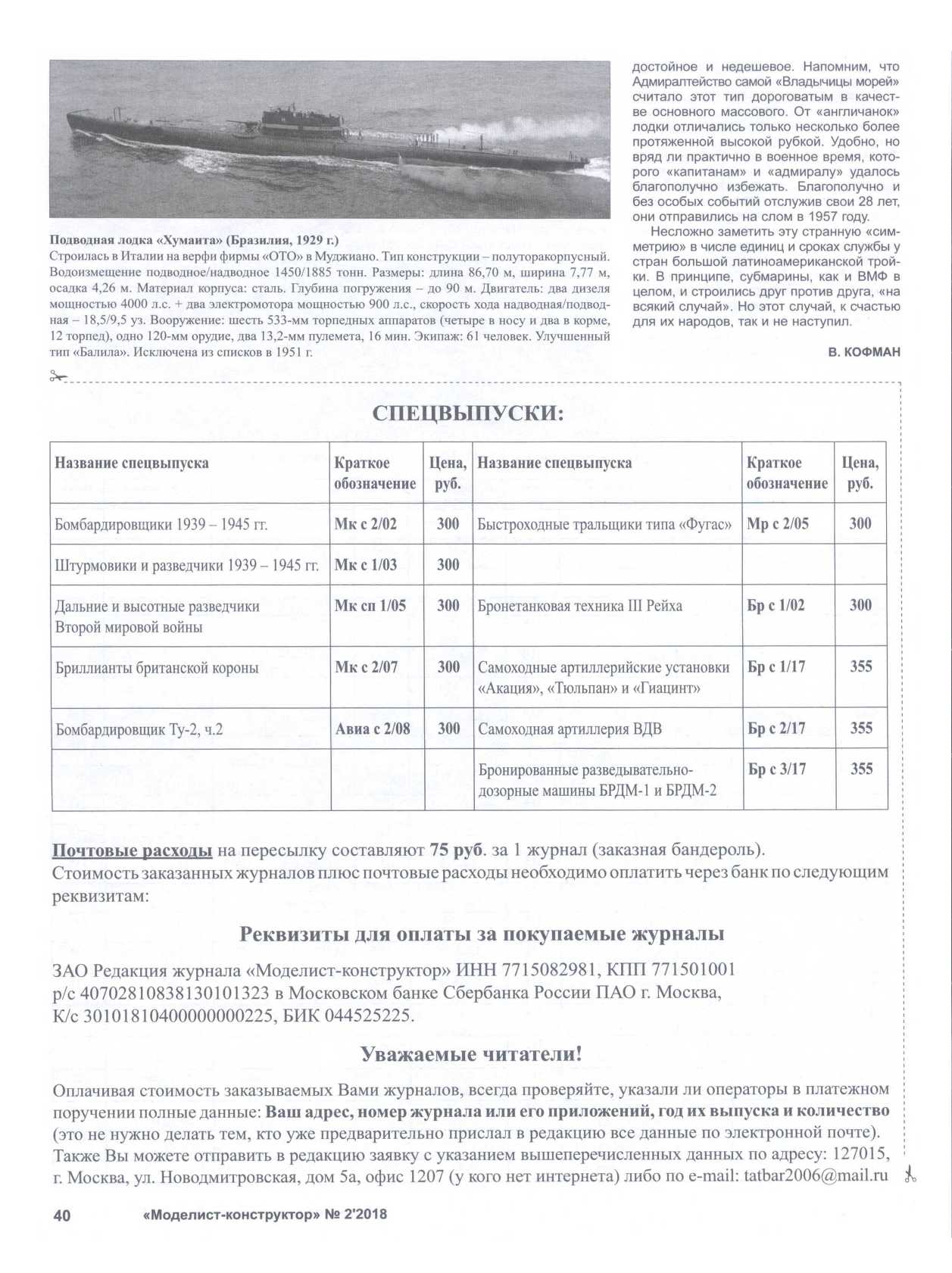 МК 2, 2018, 40 c.