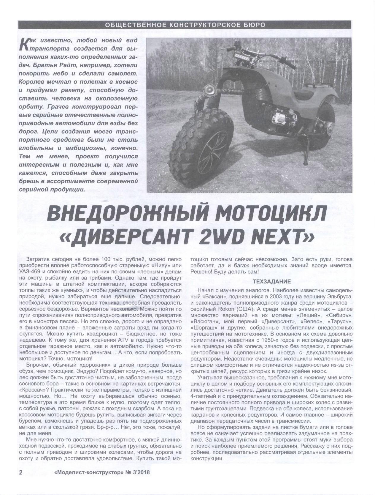 МК 3, 2018, 2 c.