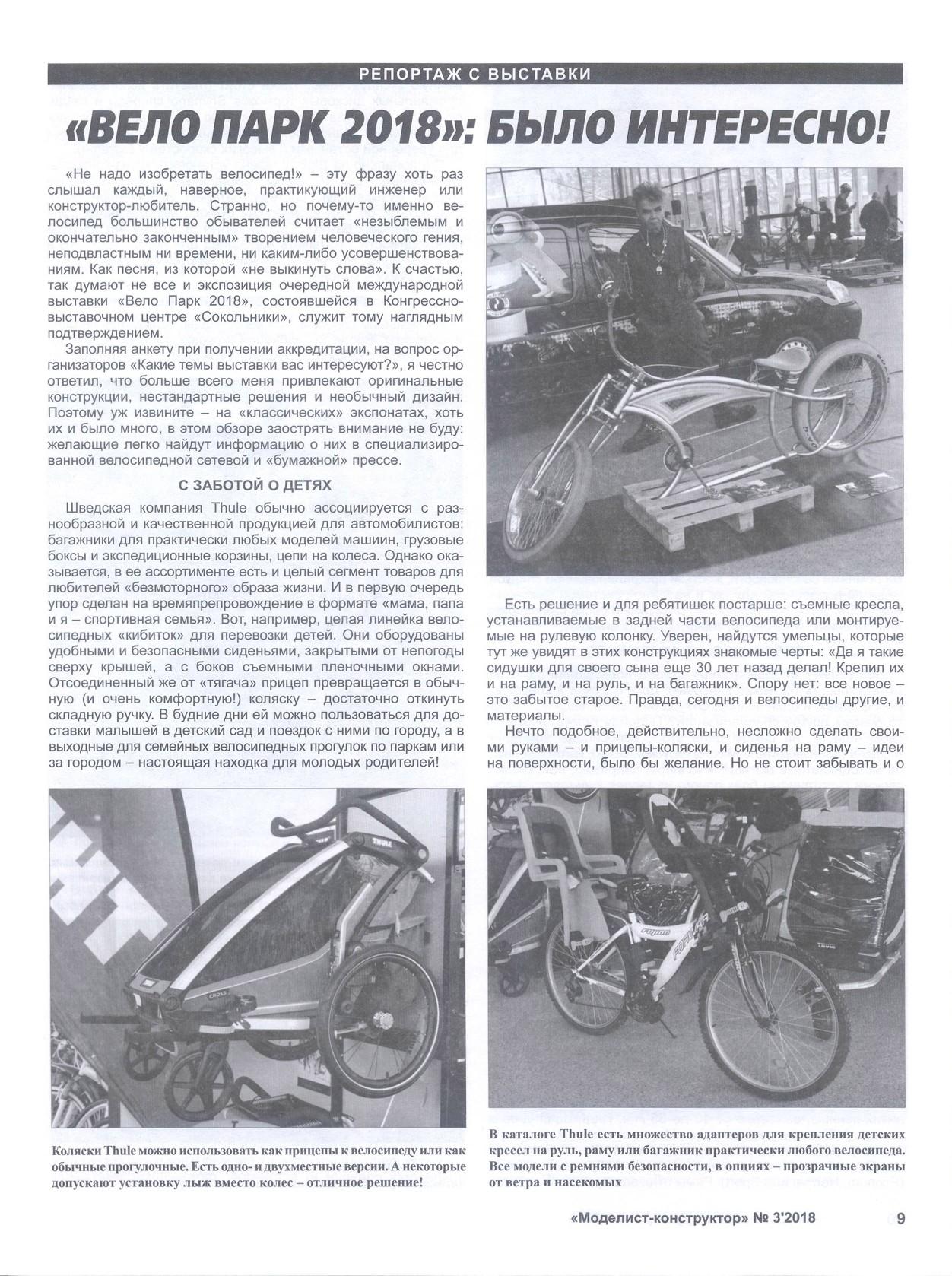 МК 3, 2018, 9 c.
