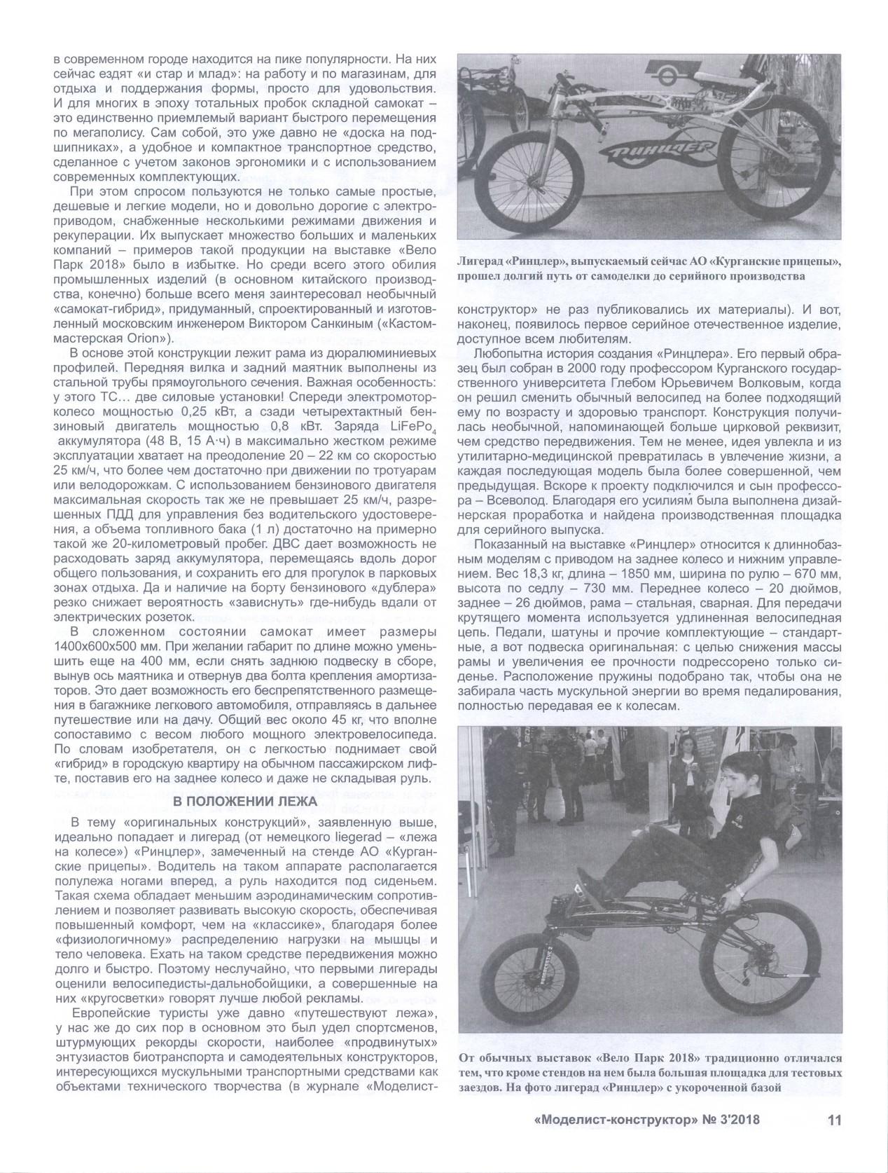 МК 3, 2018, 11 c.