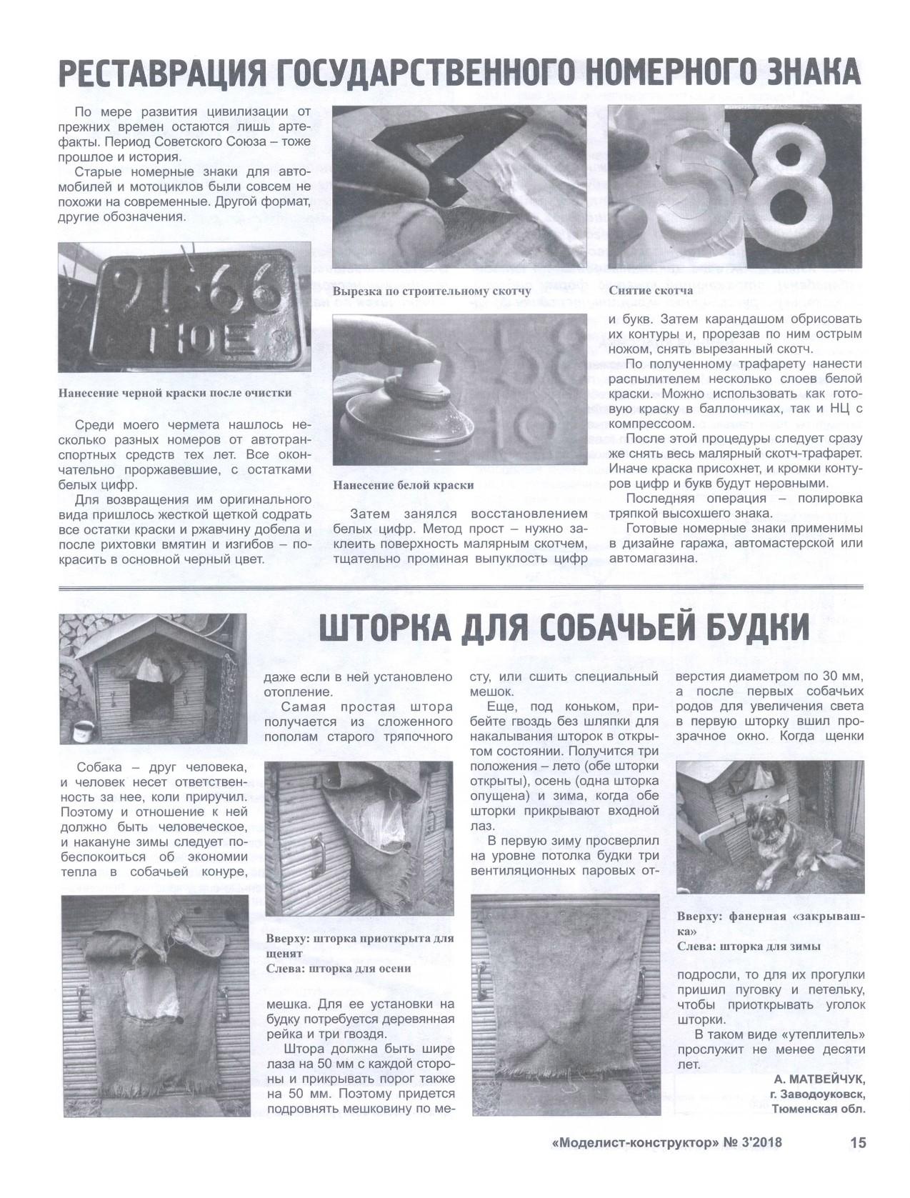 МК 3, 2018, 15 c.
