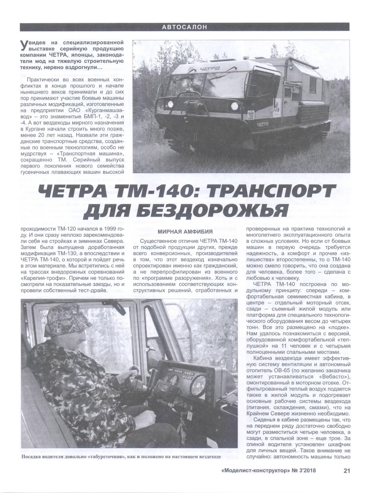 МК 3, 2018, 21 c.