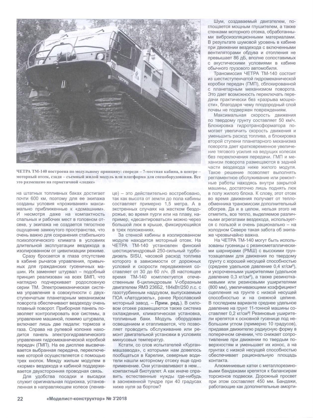 МК 3, 2018, 22 c.