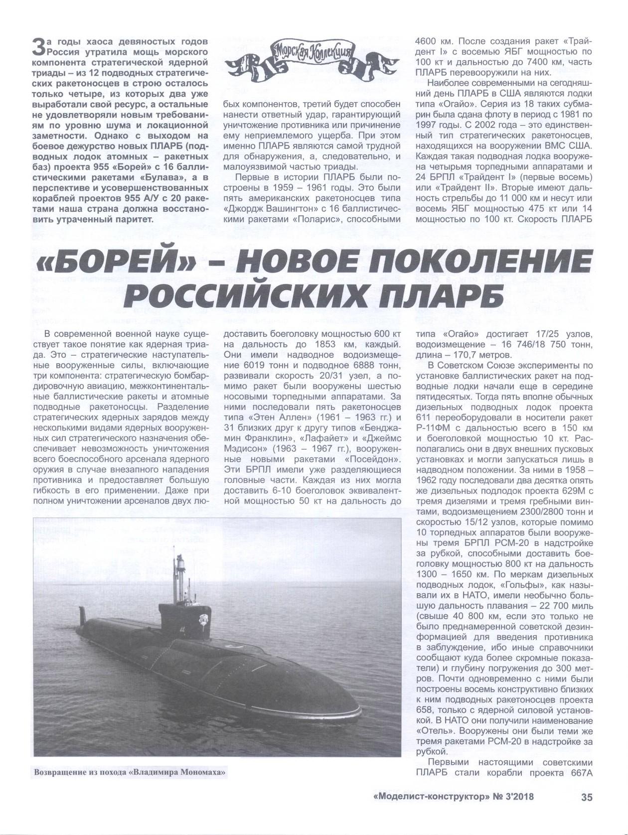 МК 3, 2018, 35 c.