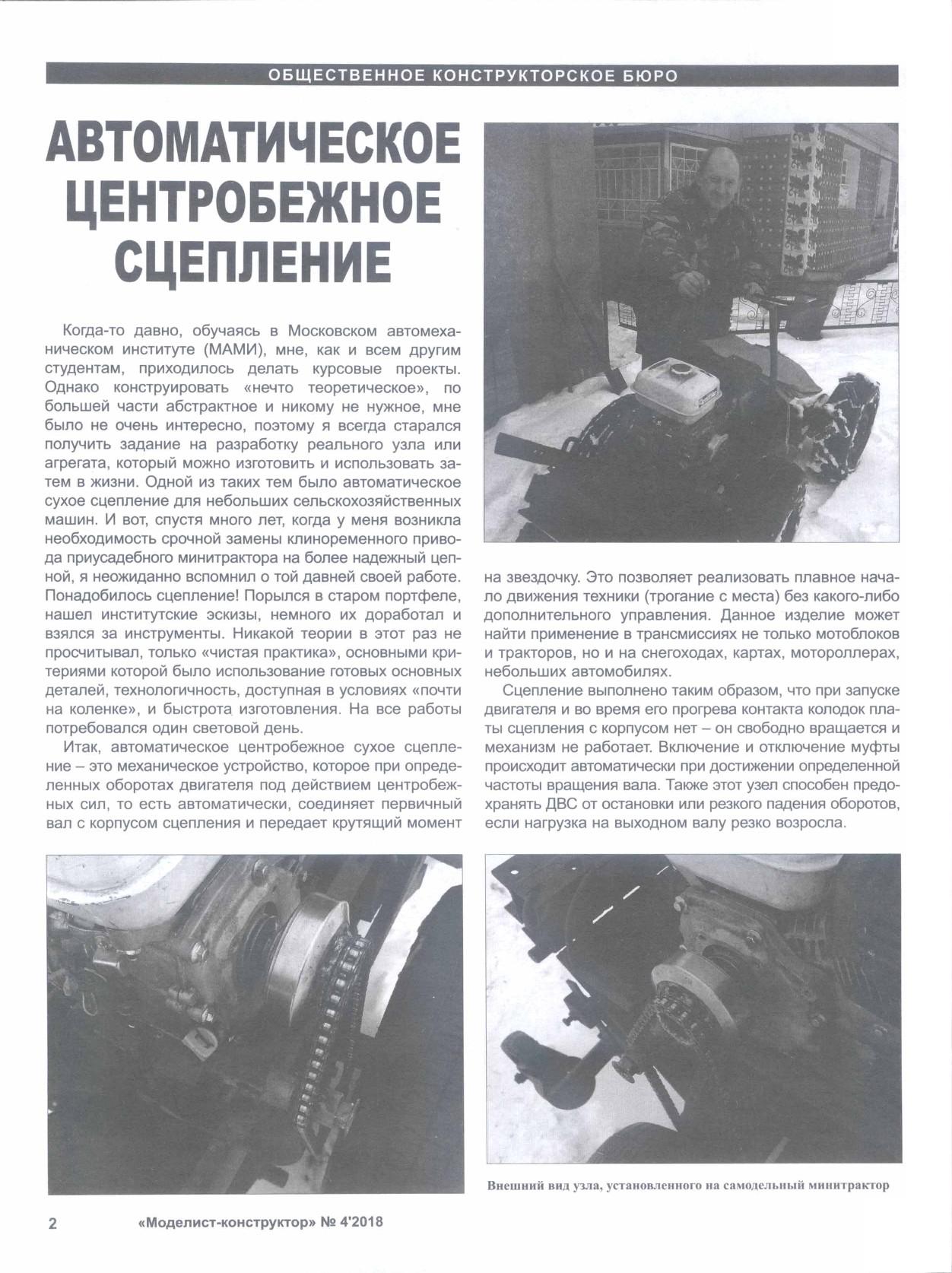 МК 4, 2018, 2 c.