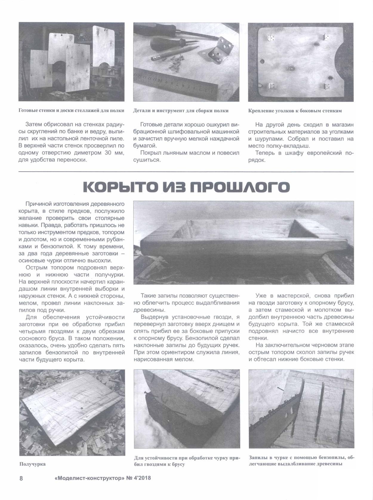МК 4, 2018, 8 c.