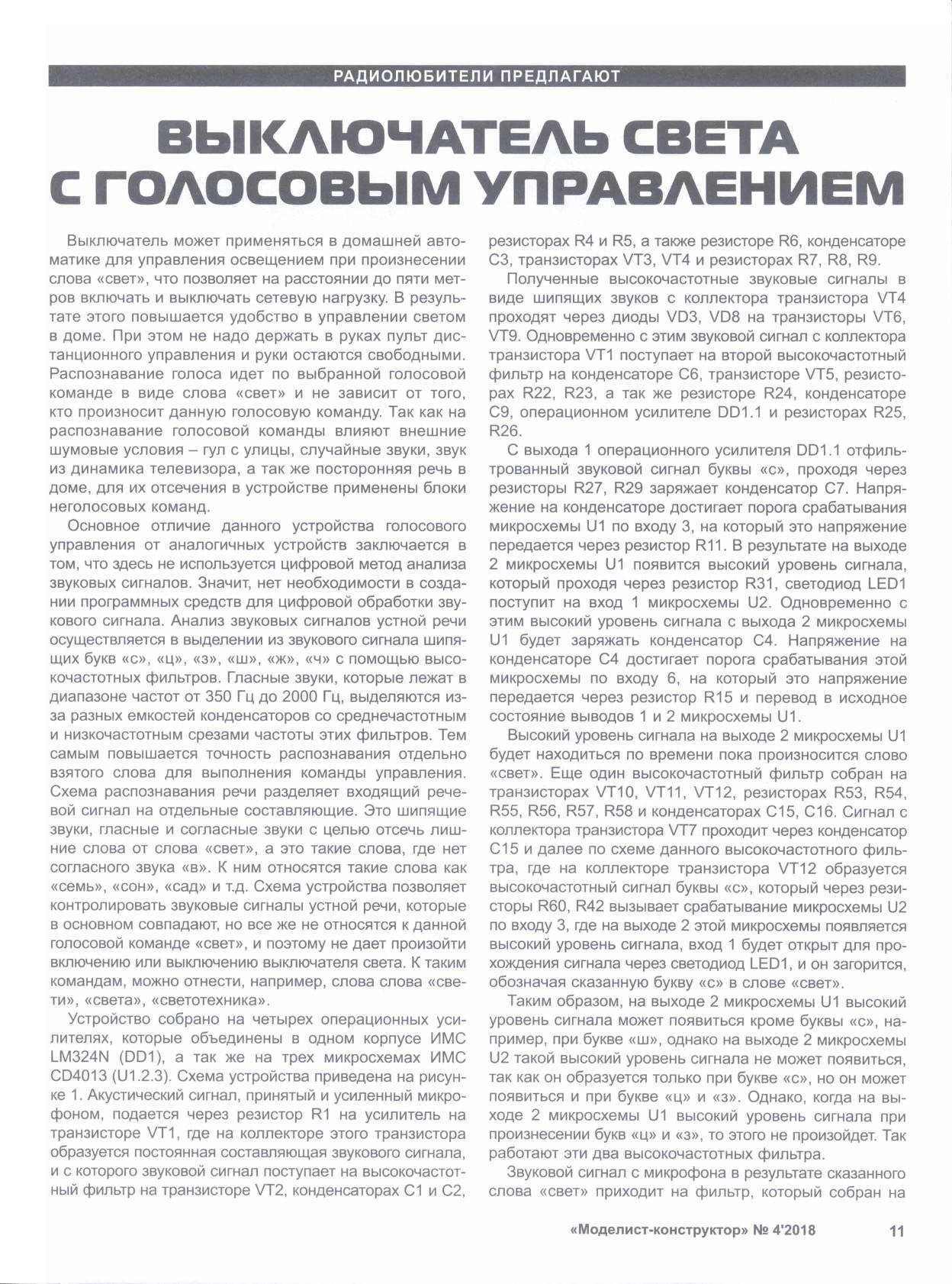 МК 4, 2018, 11 c.
