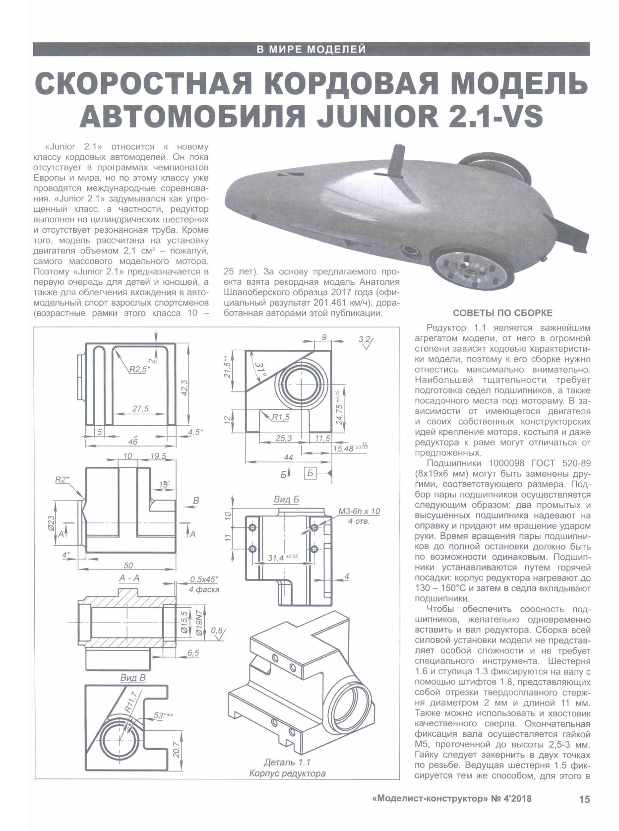 МК 4, 2018, 15 c.