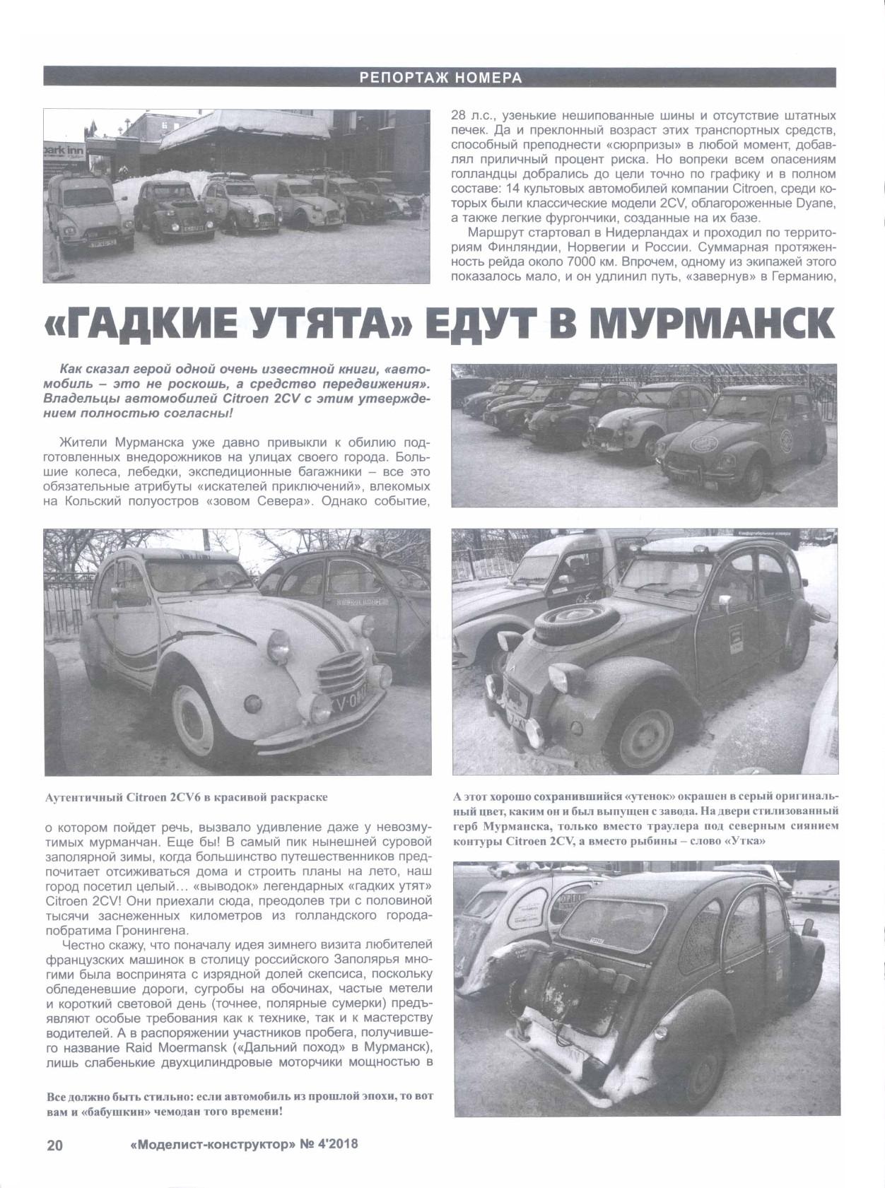 МК 4, 2018, 20 c.