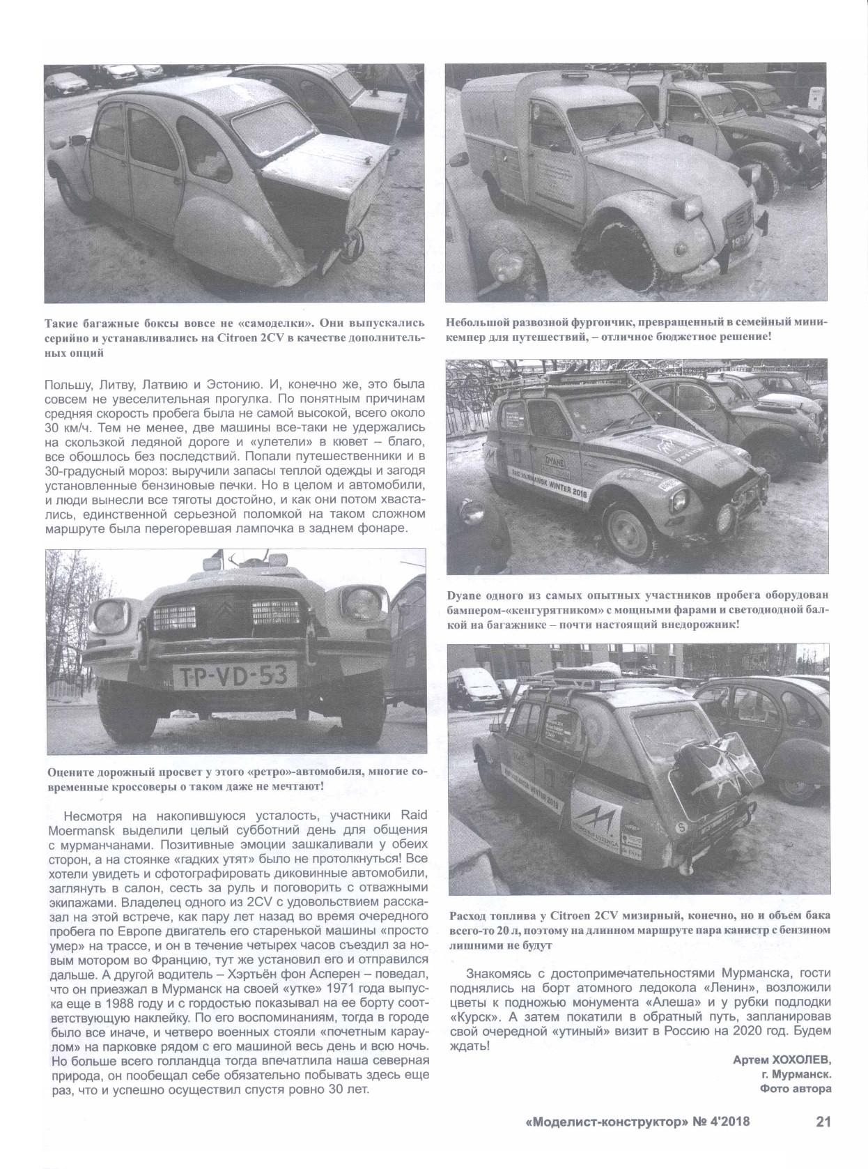 МК 4, 2018, 21 c.