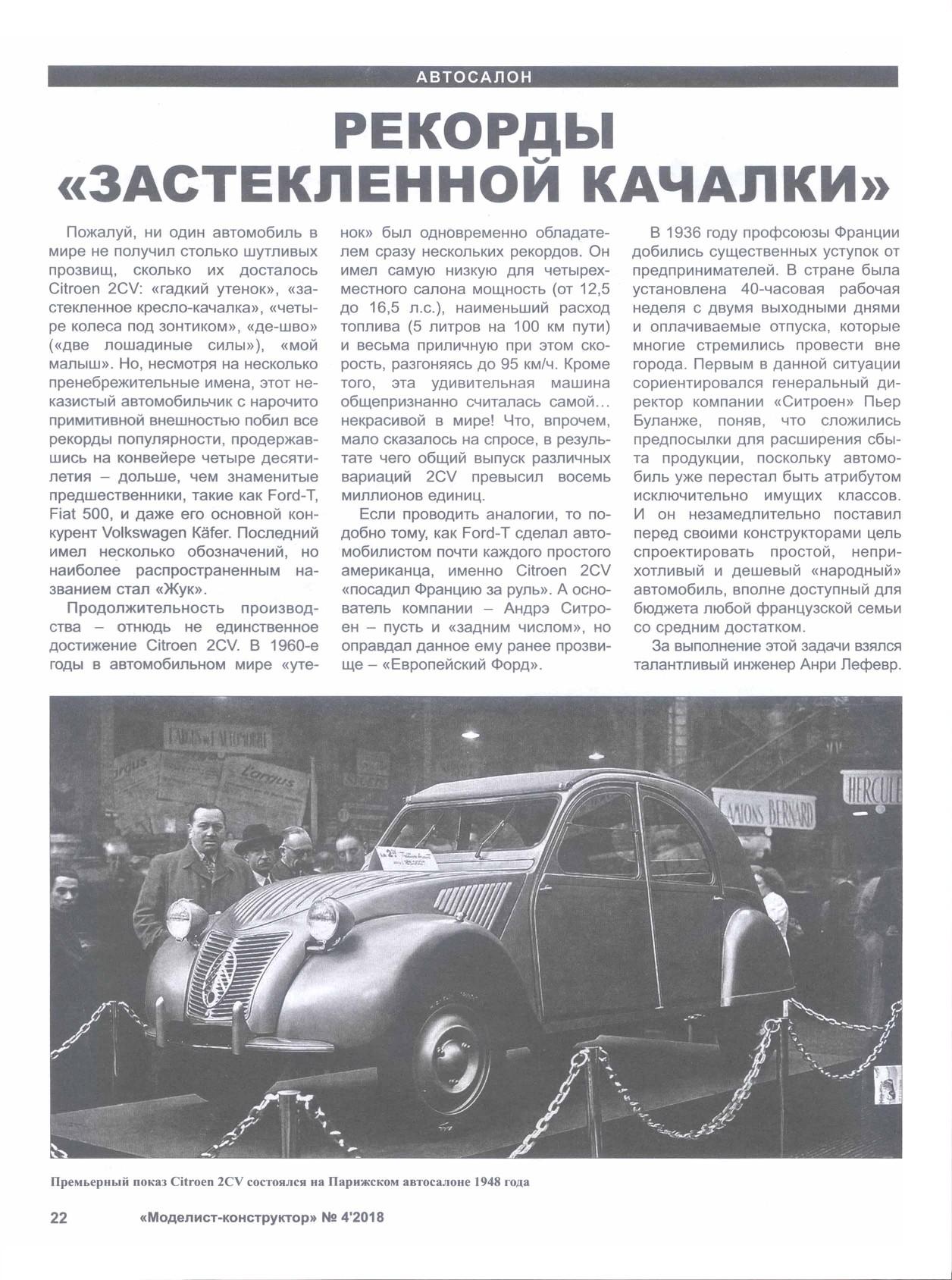 МК 4, 2018, 22 c.