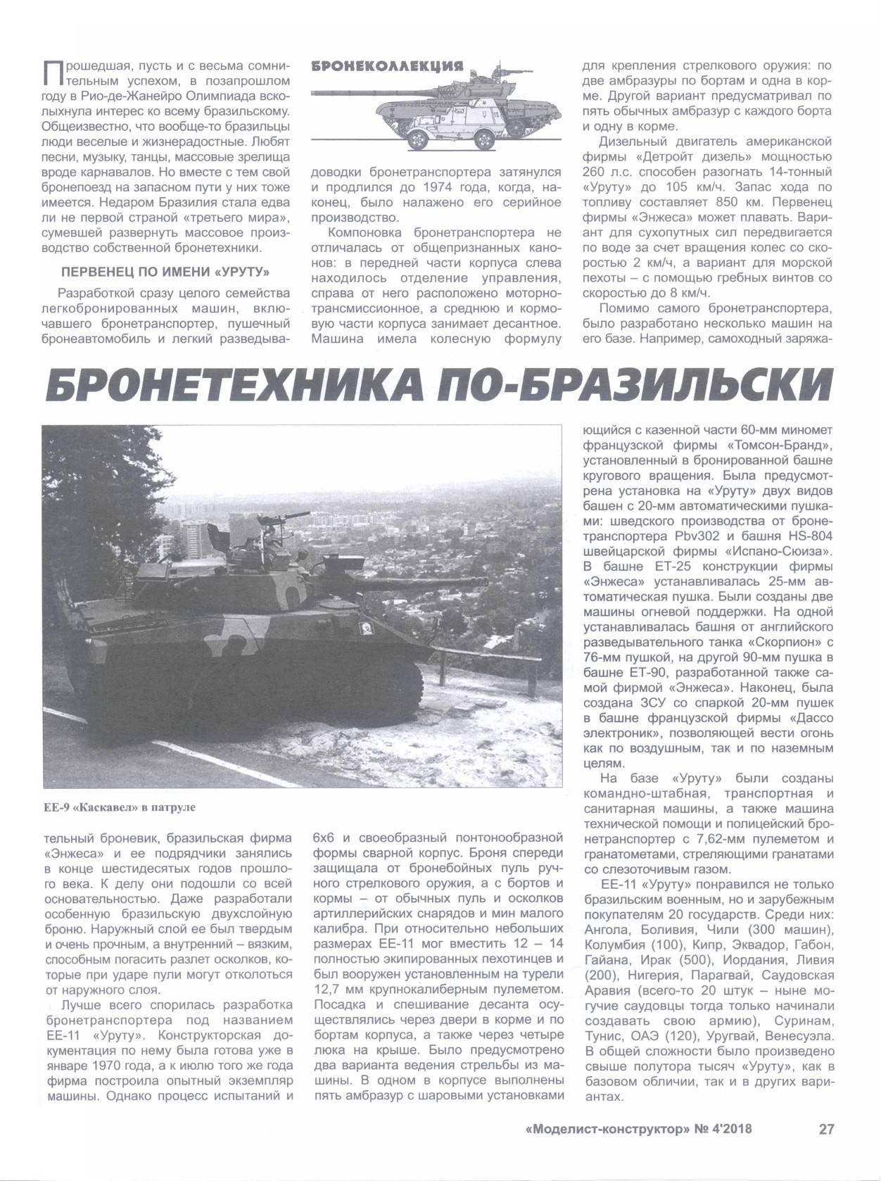 МК 4, 2018, 27 c.