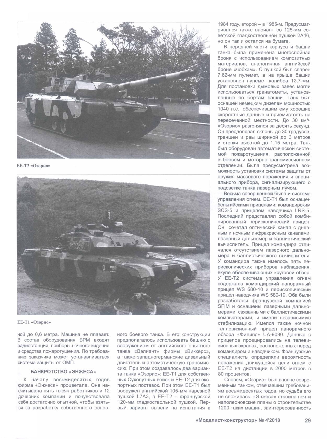 МК 4, 2018, 29 c.