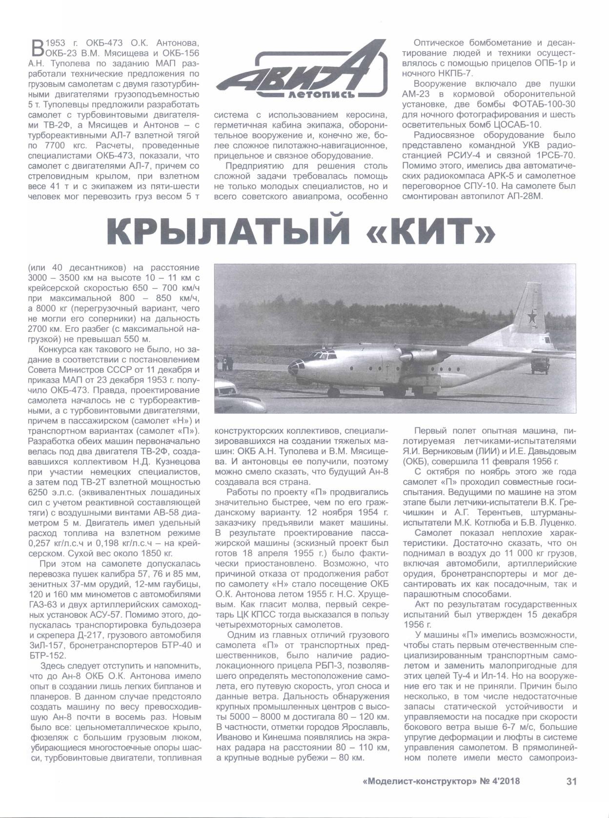 МК 4, 2018, 31 c.