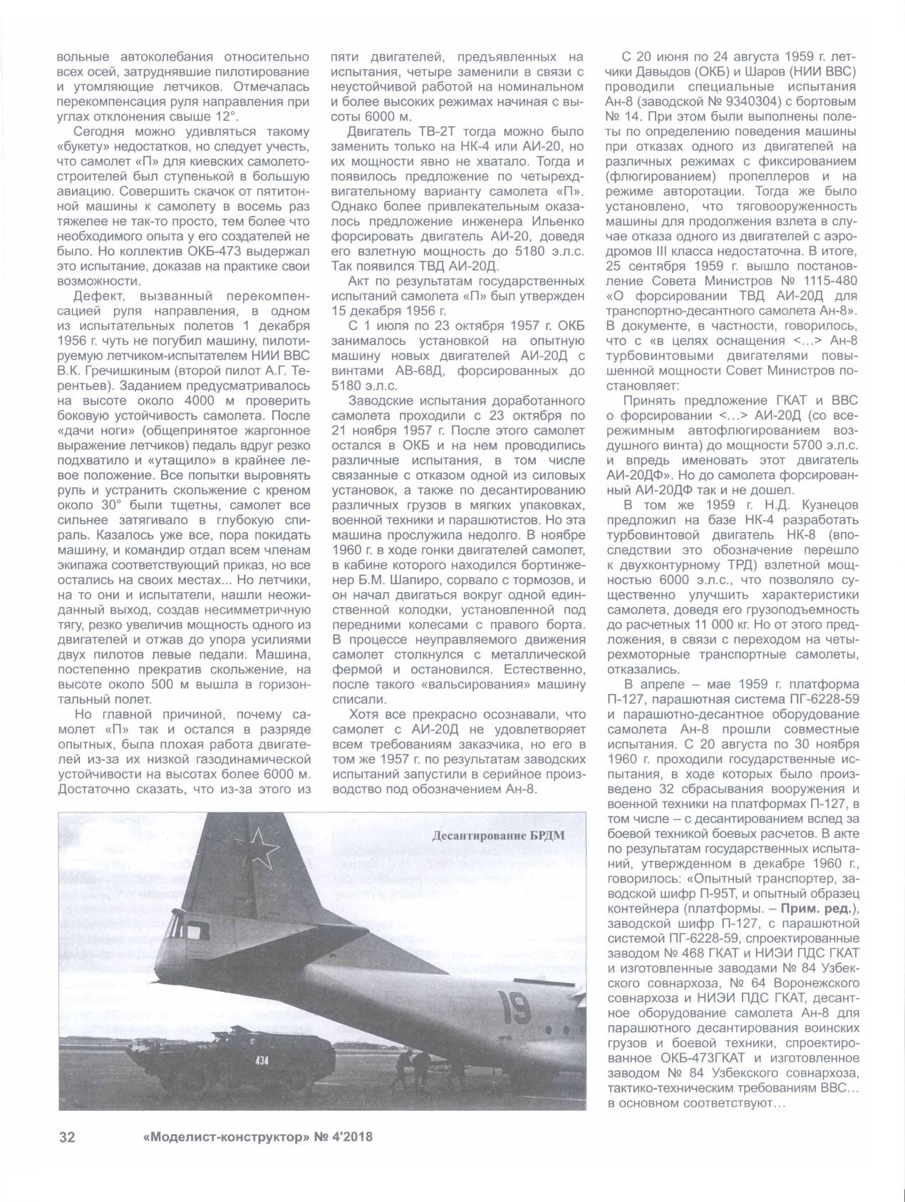 МК 4, 2018, 32 c.