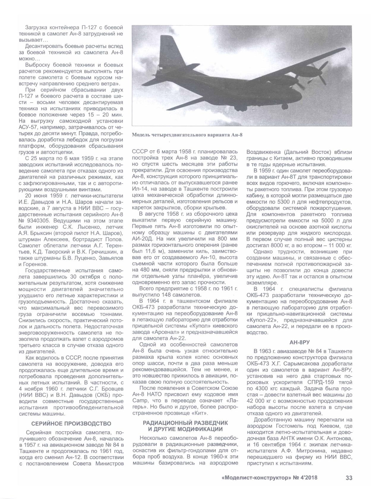 МК 4, 2018, 33 c.