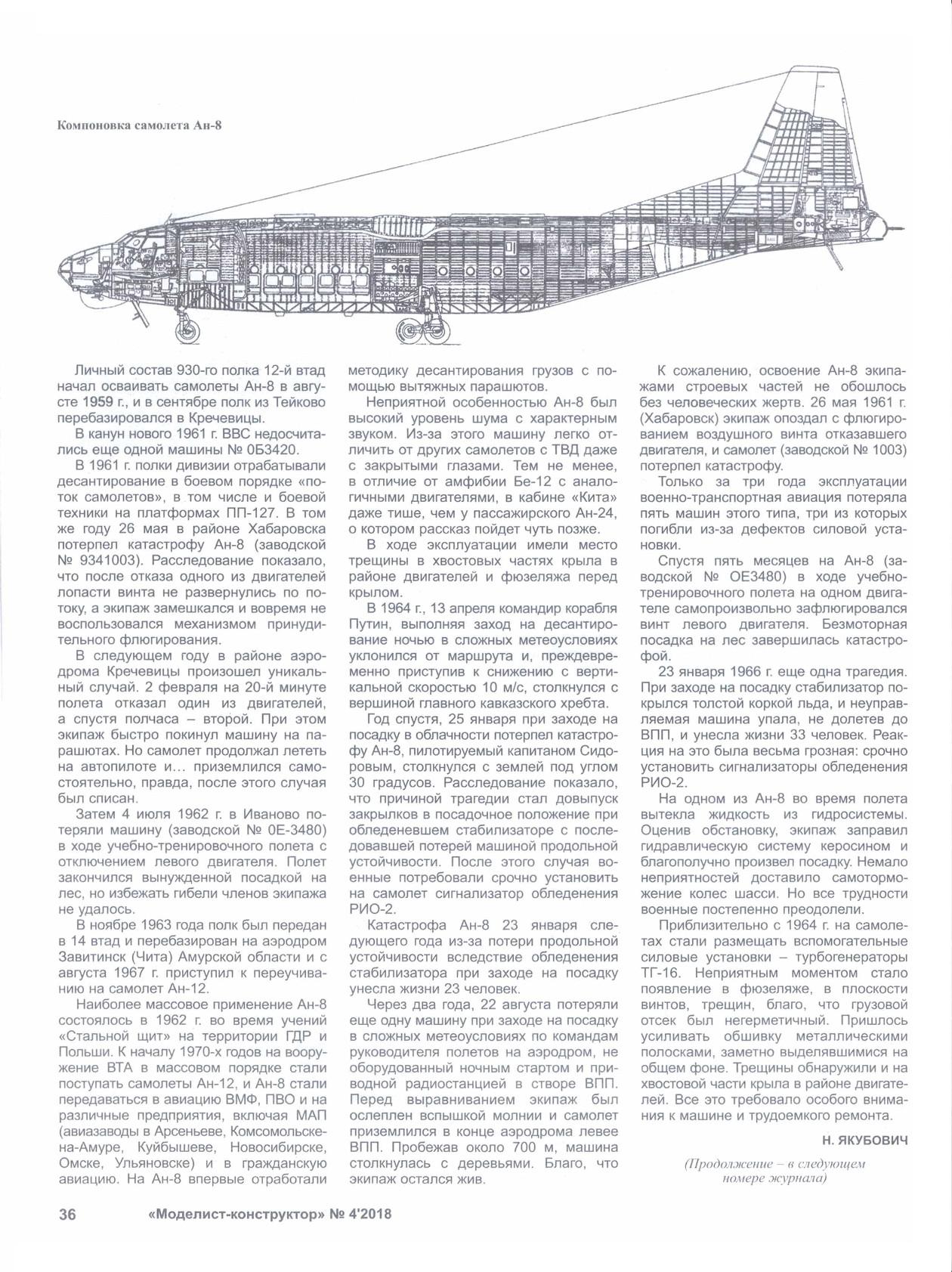 МК 4, 2018, 36 c.