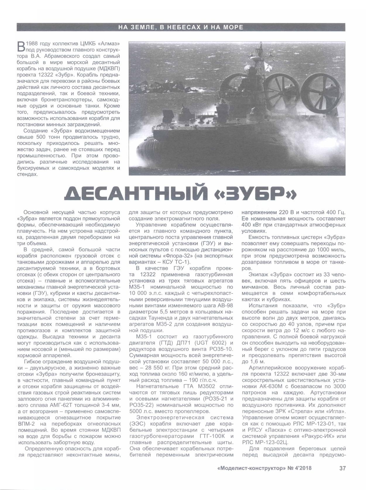 МК 4, 2018, 37 c.
