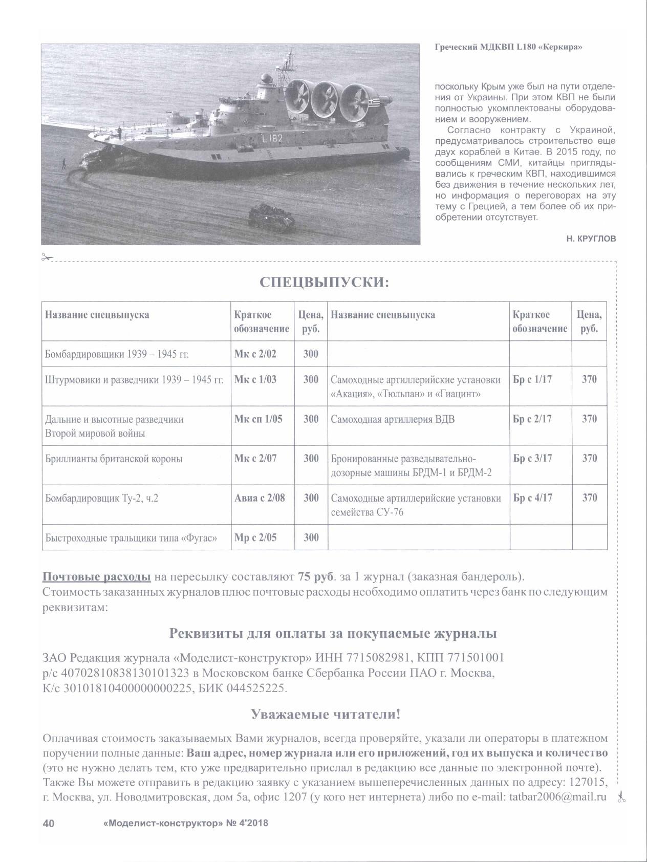 МК 4, 2018, 40 c.