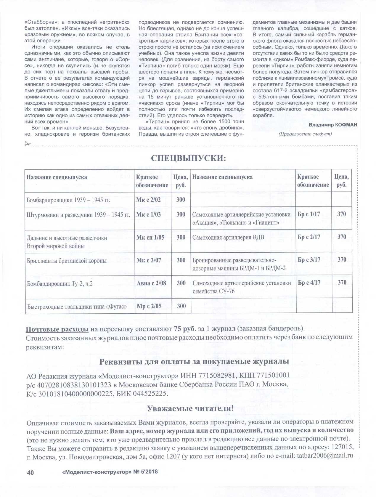 МК 5, 2018, 40 c.