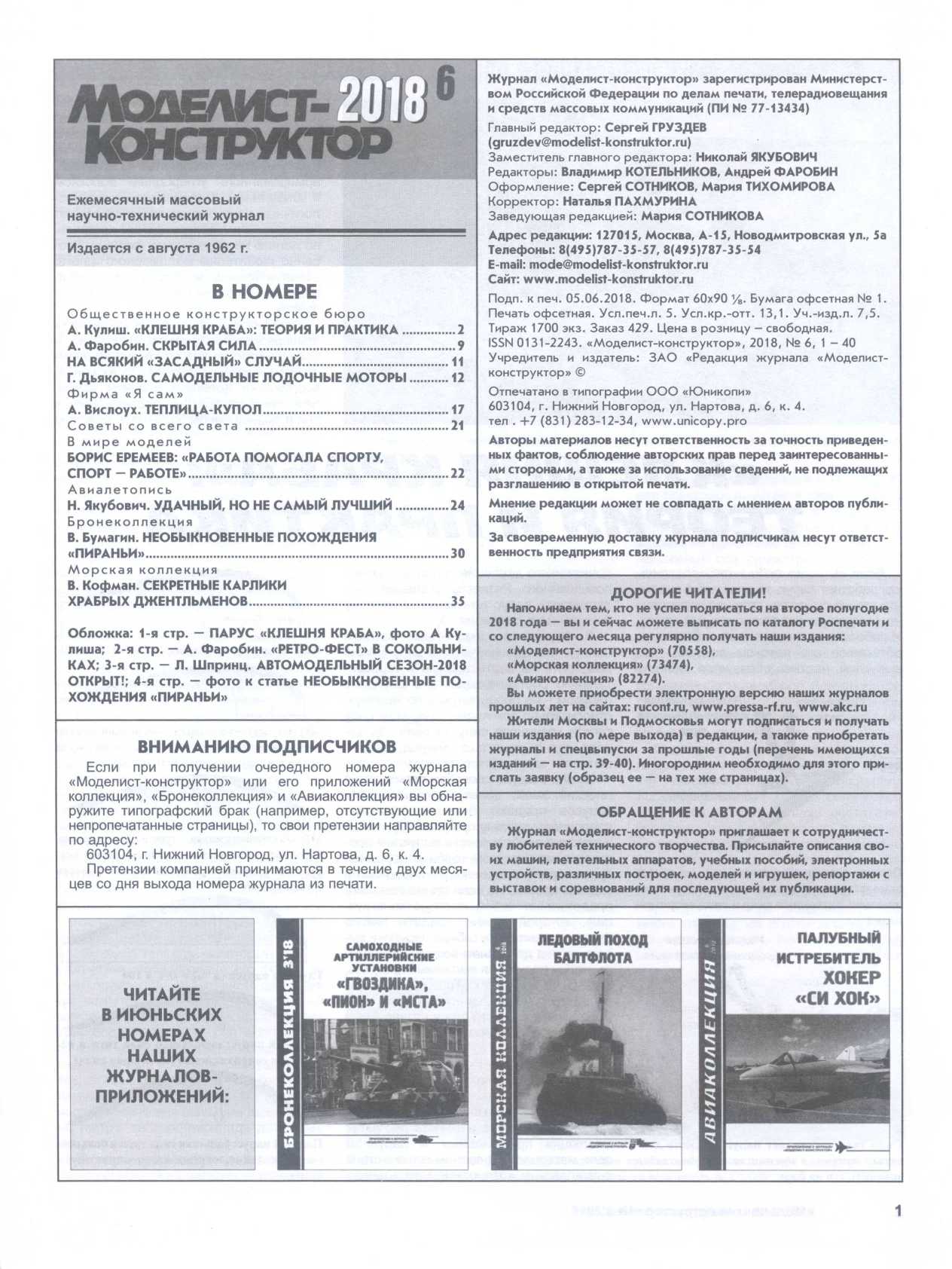 МК 6, 2018, 1 c.