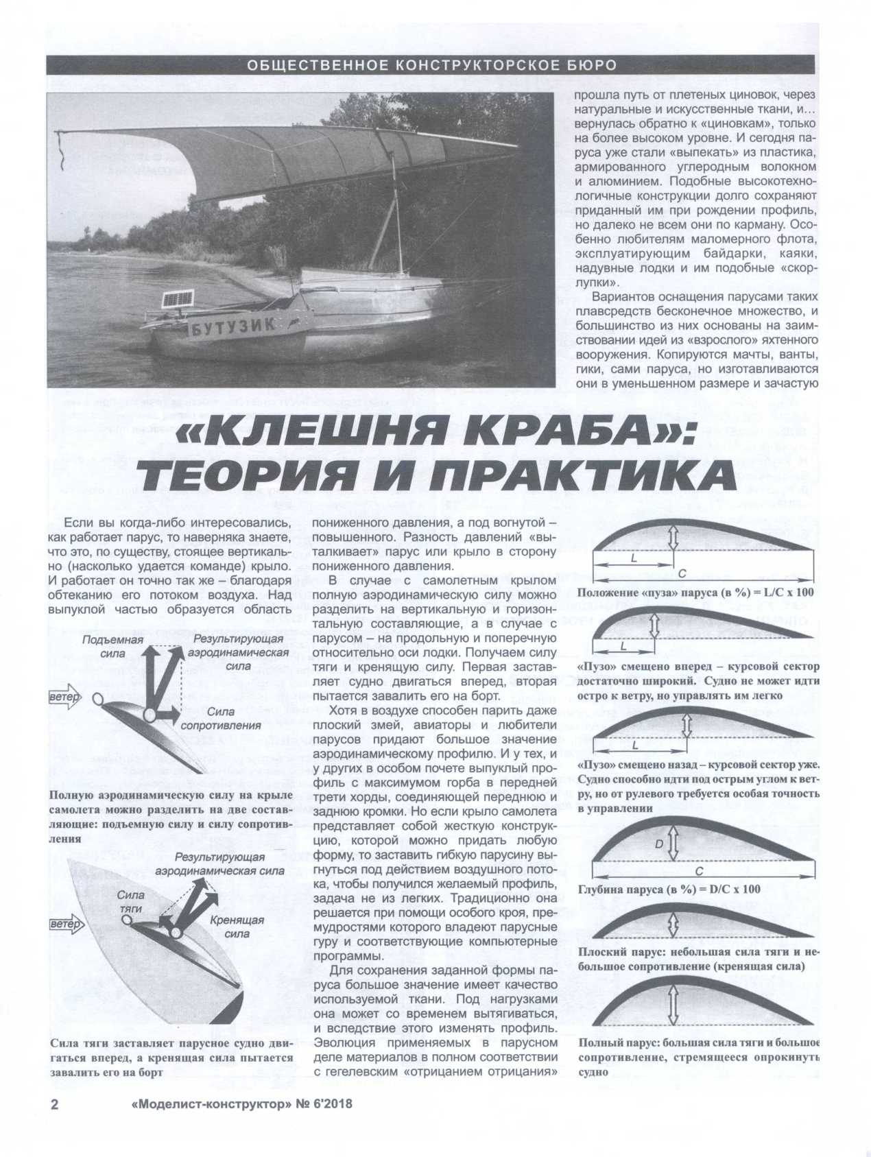 МК 6, 2018, 2 c.