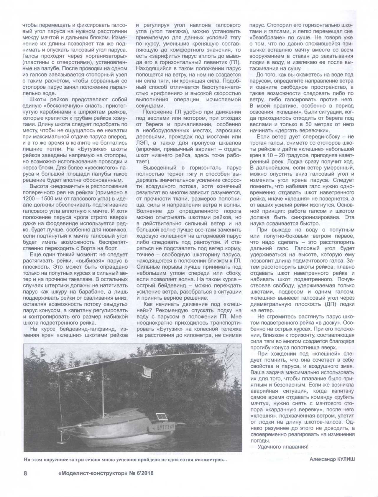 МК 6, 2018, 8 c.