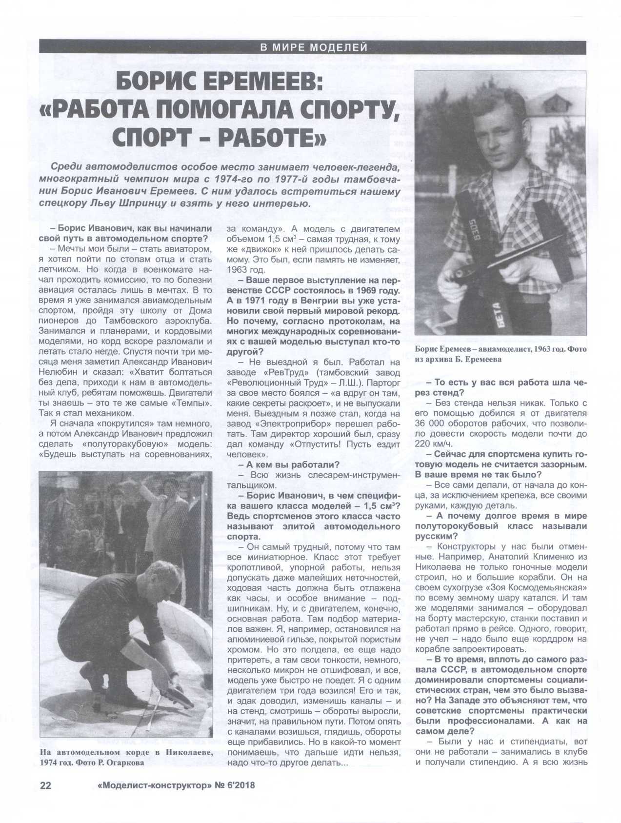 МК 6, 2018, 22 c.