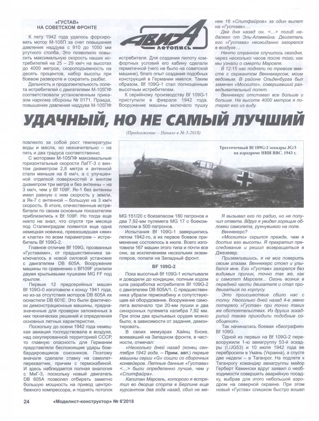 МК 6, 2018, 24 c.