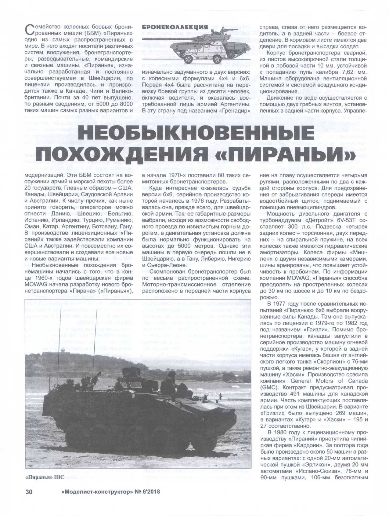 МК 6, 2018, 30 c.