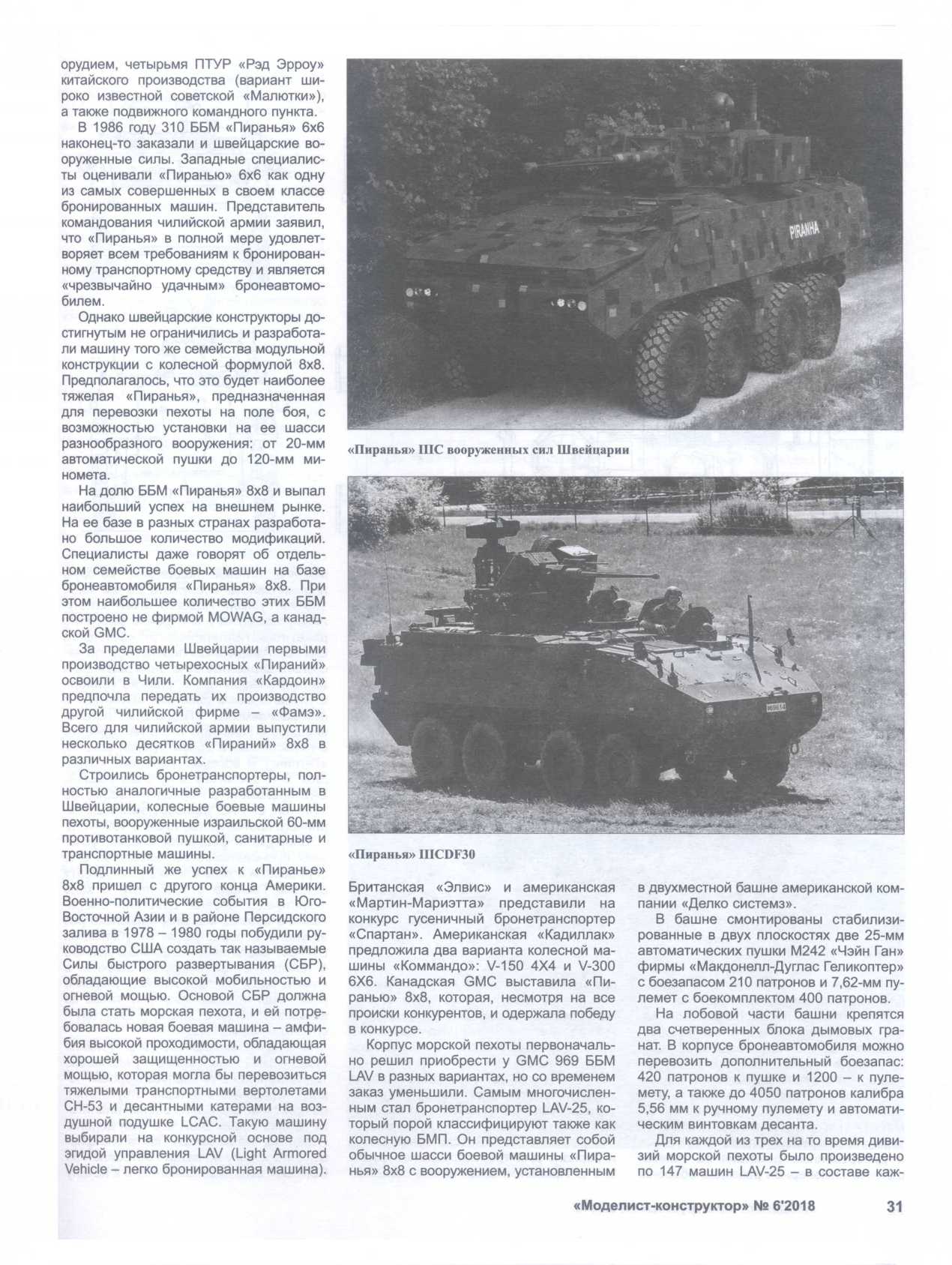 МК 6, 2018, 31 c.