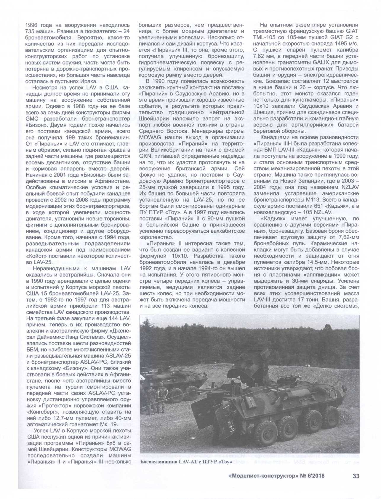 МК 6, 2018, 33 c.