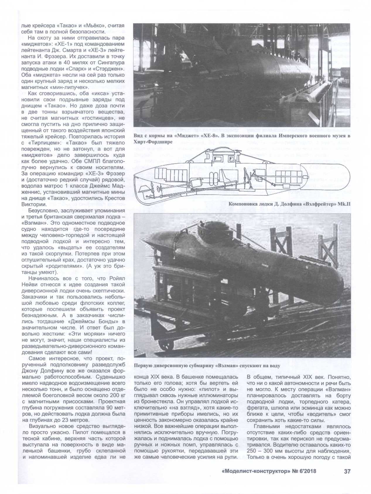 МК 6, 2018, 37 c.