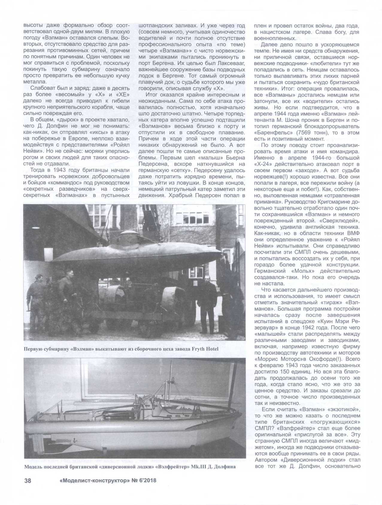 МК 6, 2018, 38 c.