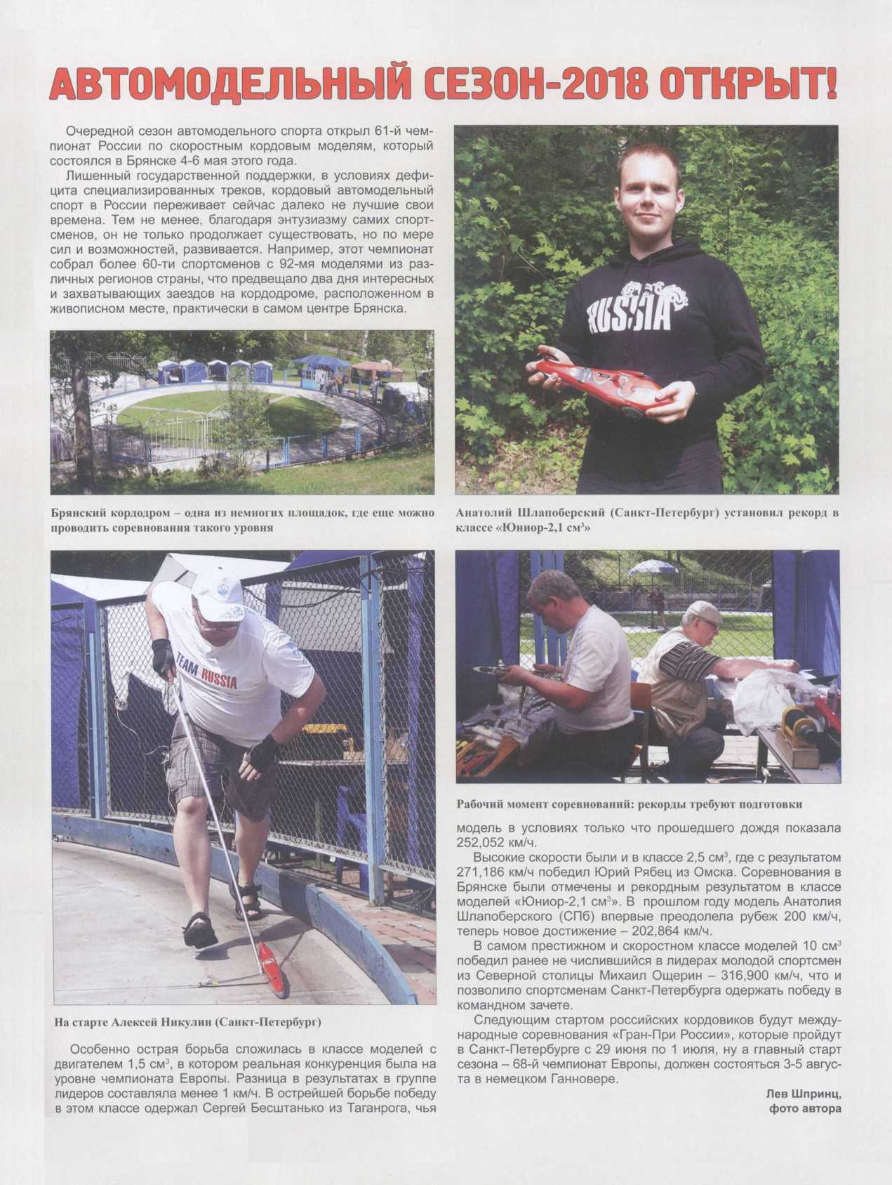 МК 6, 2018, обл.3