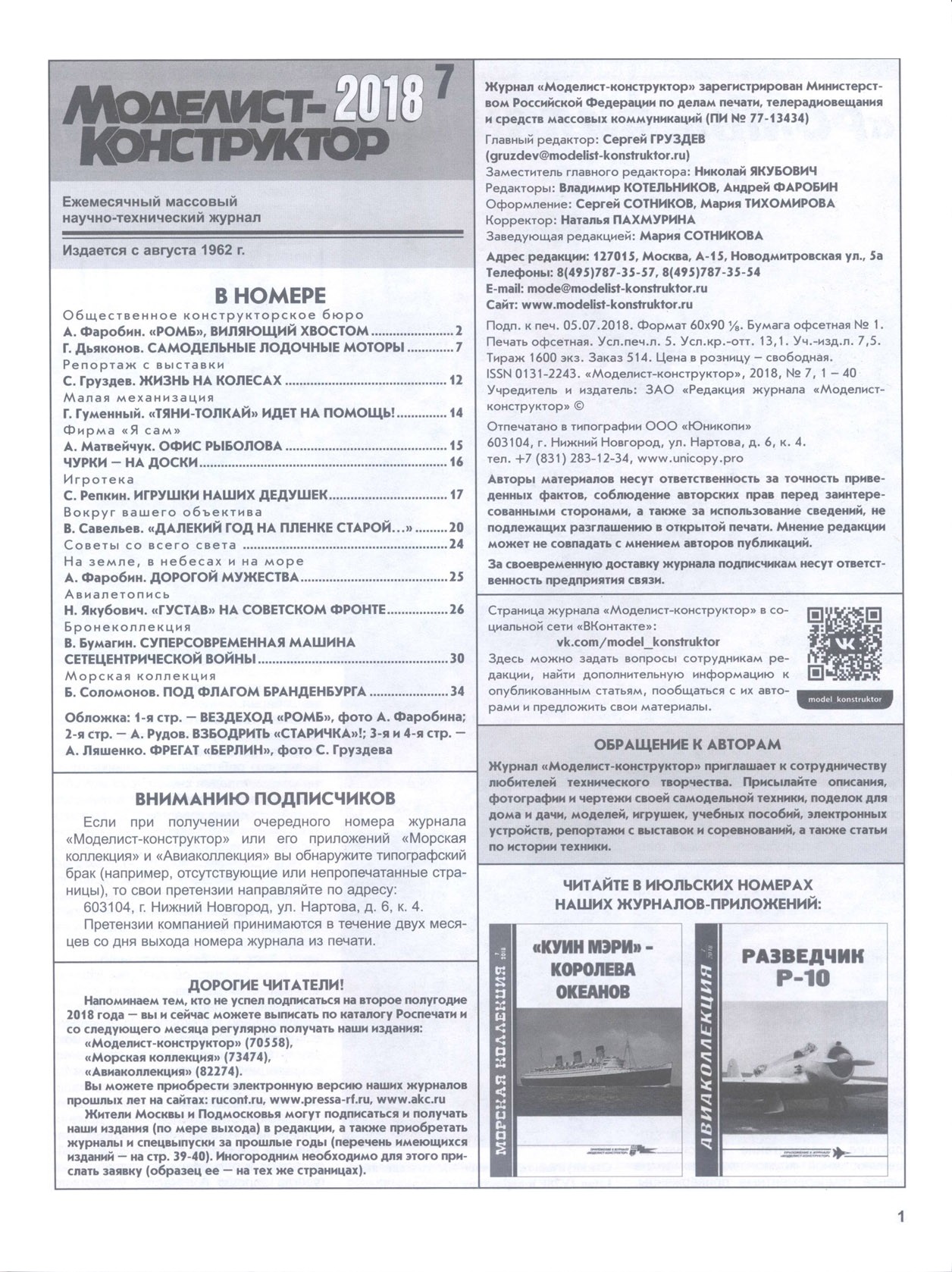 МК 7 2018, 1 c.