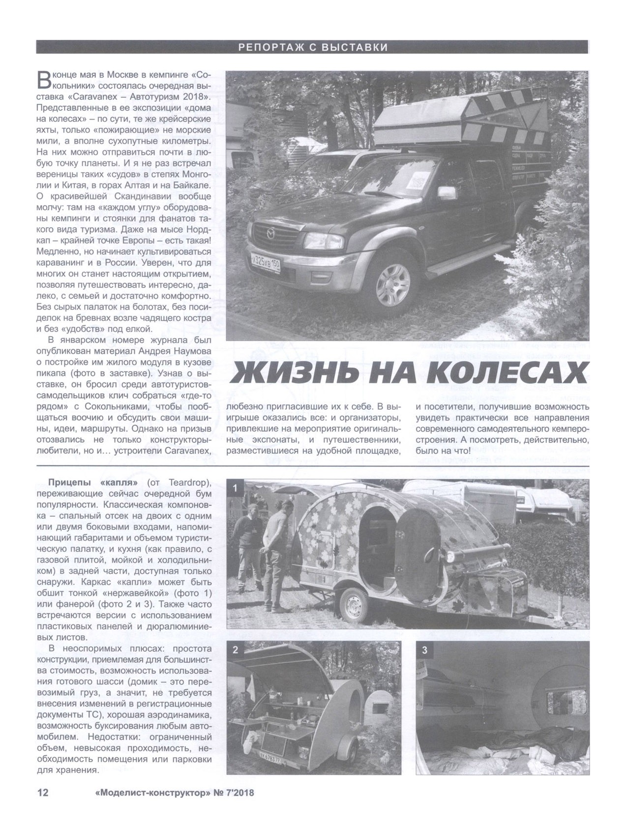 МК 7 2018, 12 c.