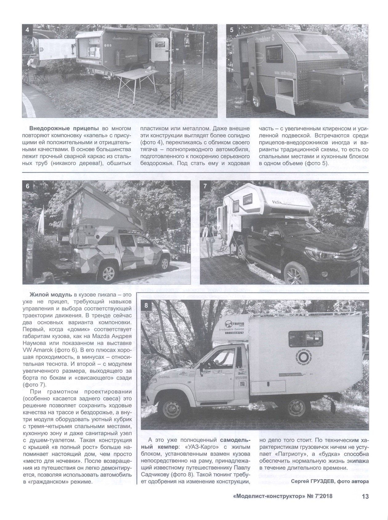 МК 7 2018, 13 c.