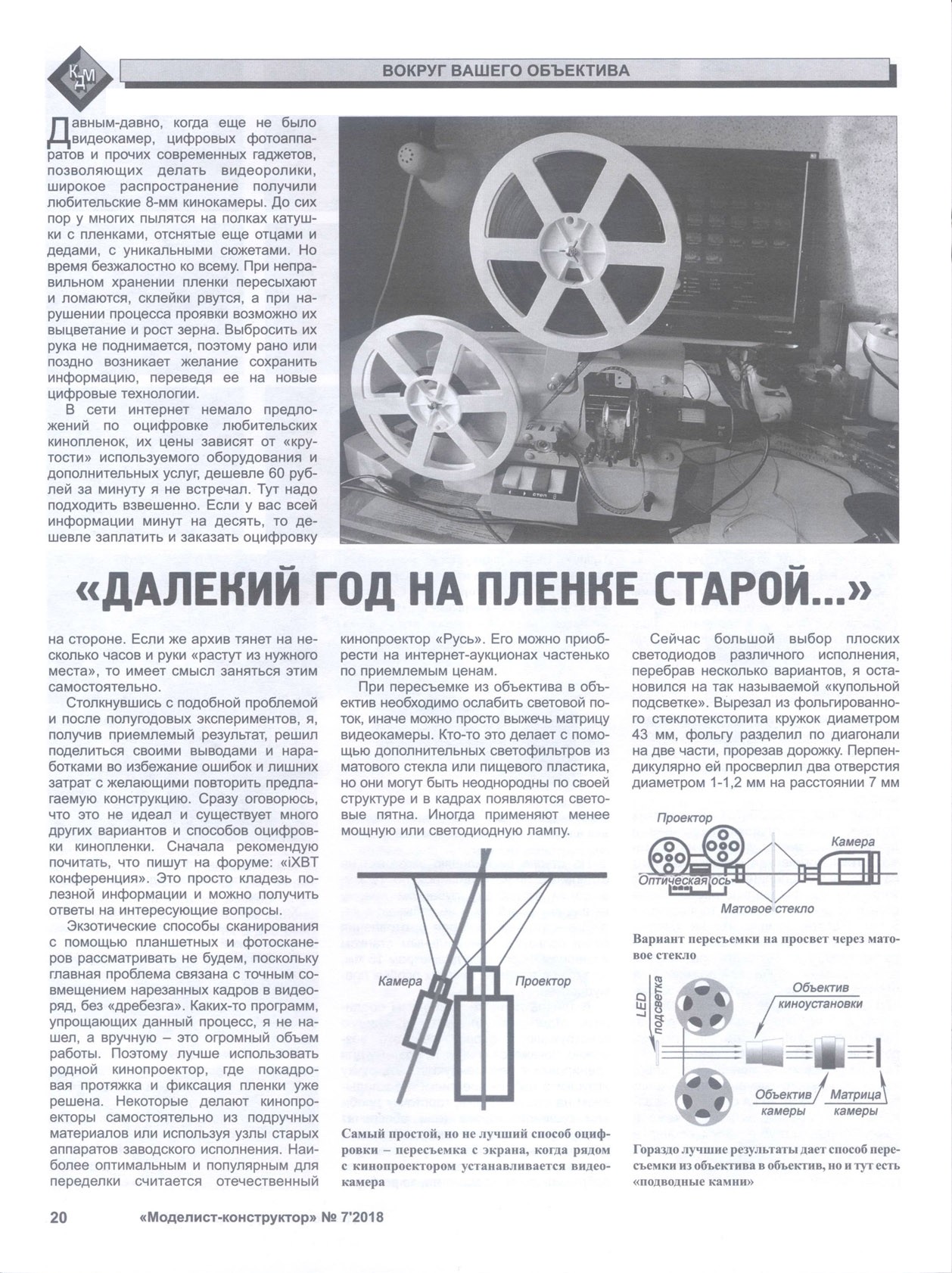 МК 7 2018, 20 c.