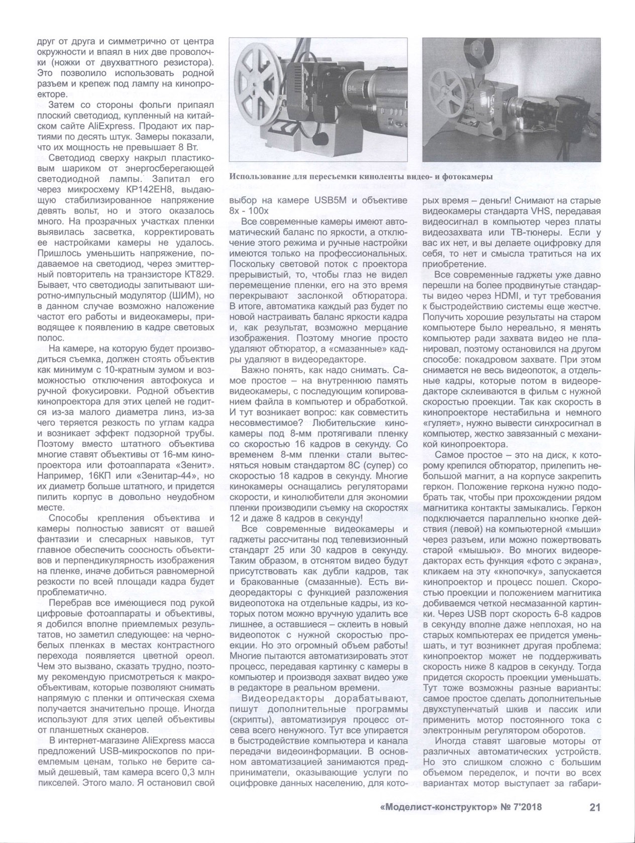 МК 7 2018, 21 c.