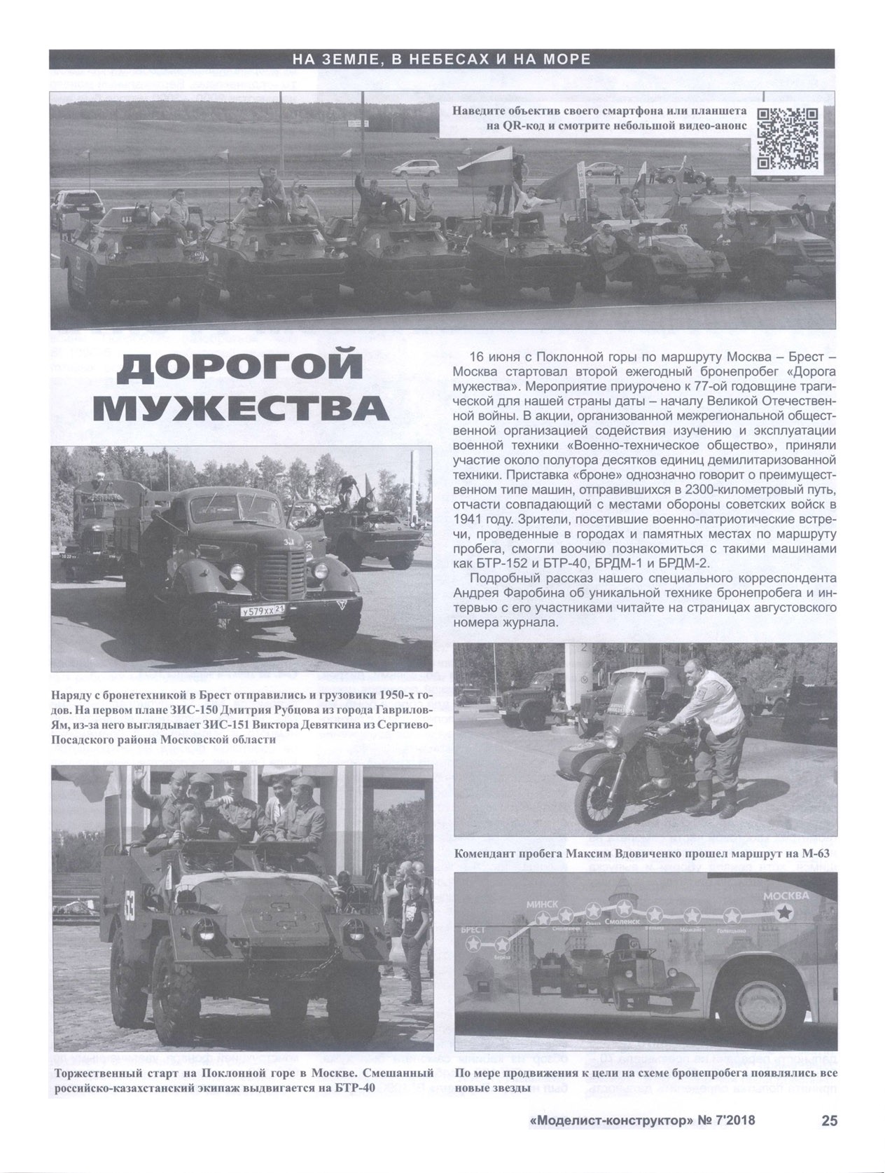 МК 7 2018, 25 c.