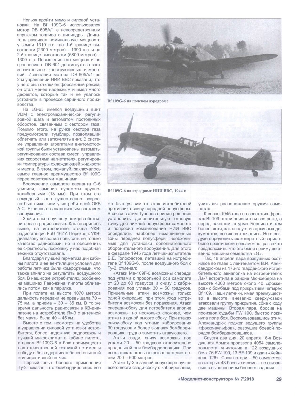 МК 7 2018, 29 c.