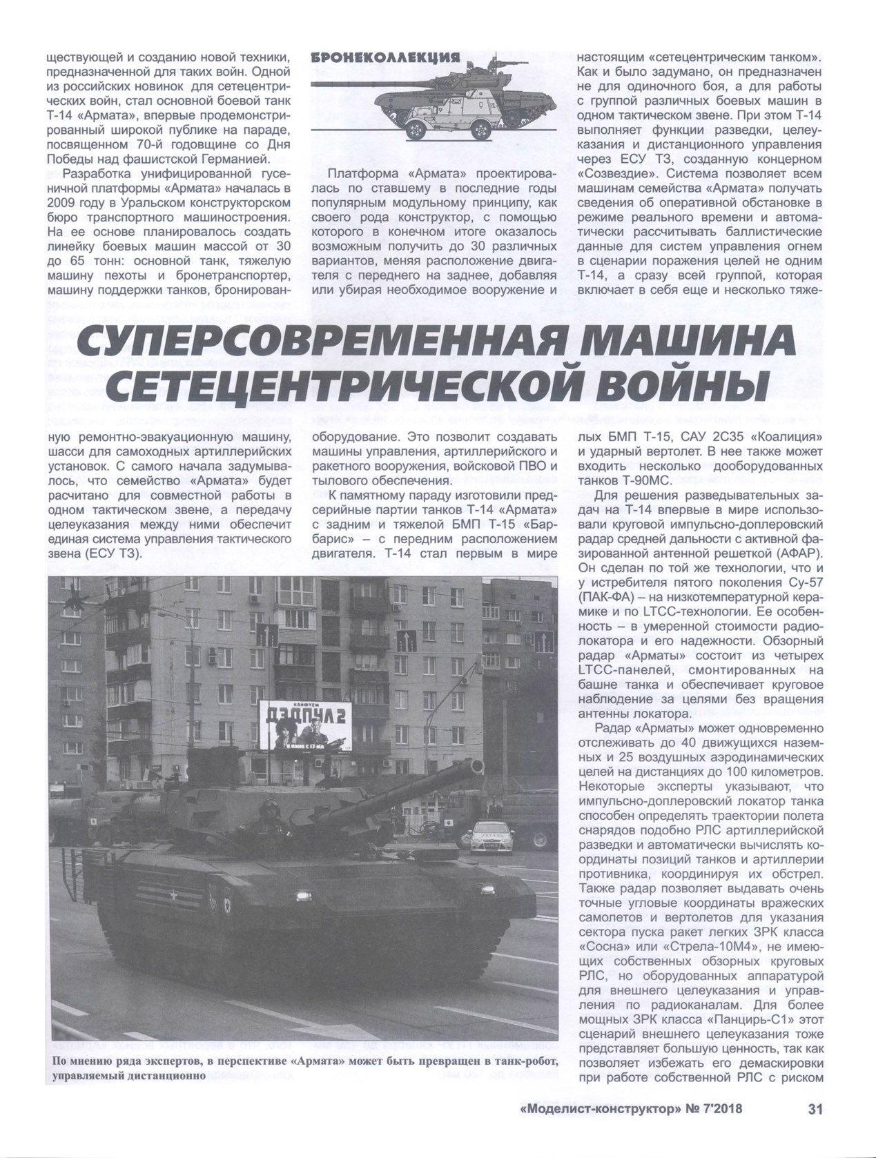 МК 7 2018, 31 c.