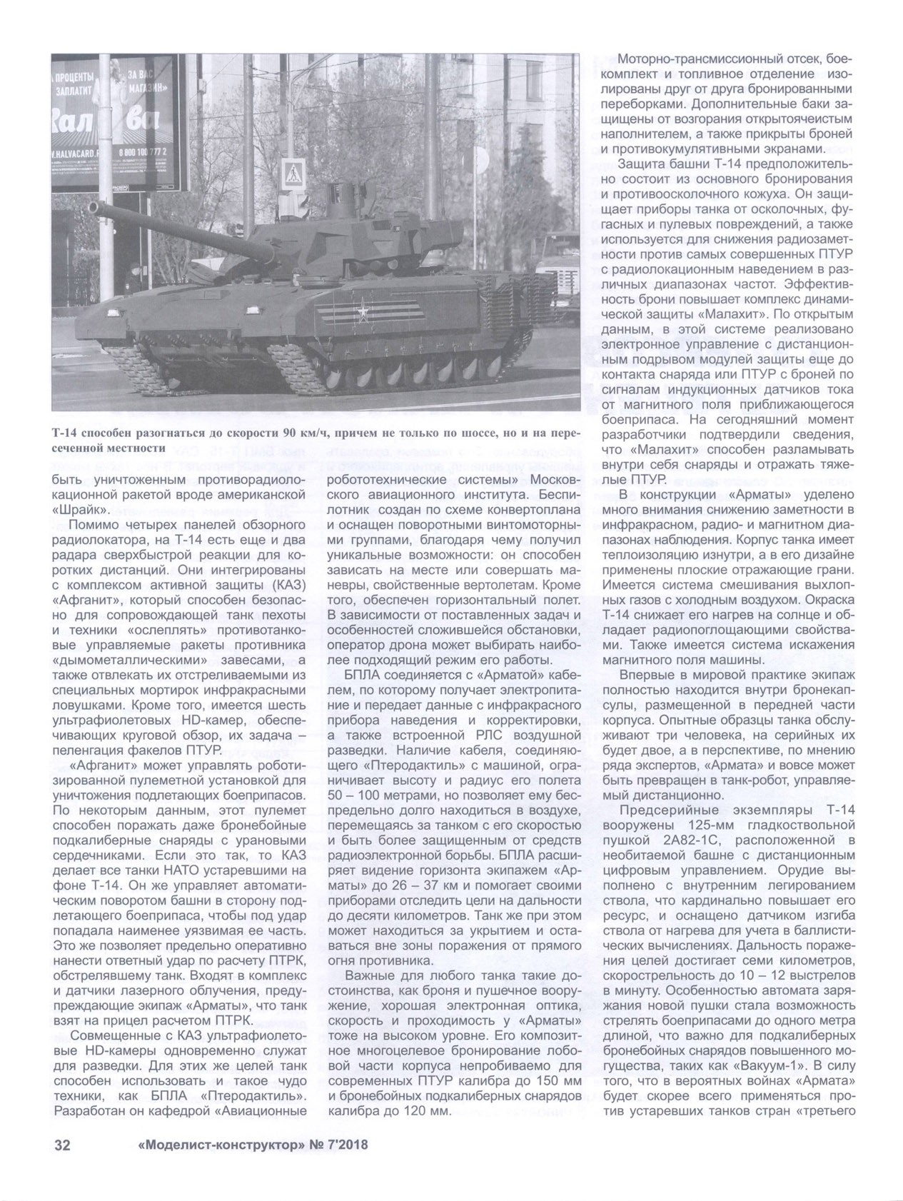 МК 7 2018, 32 c.