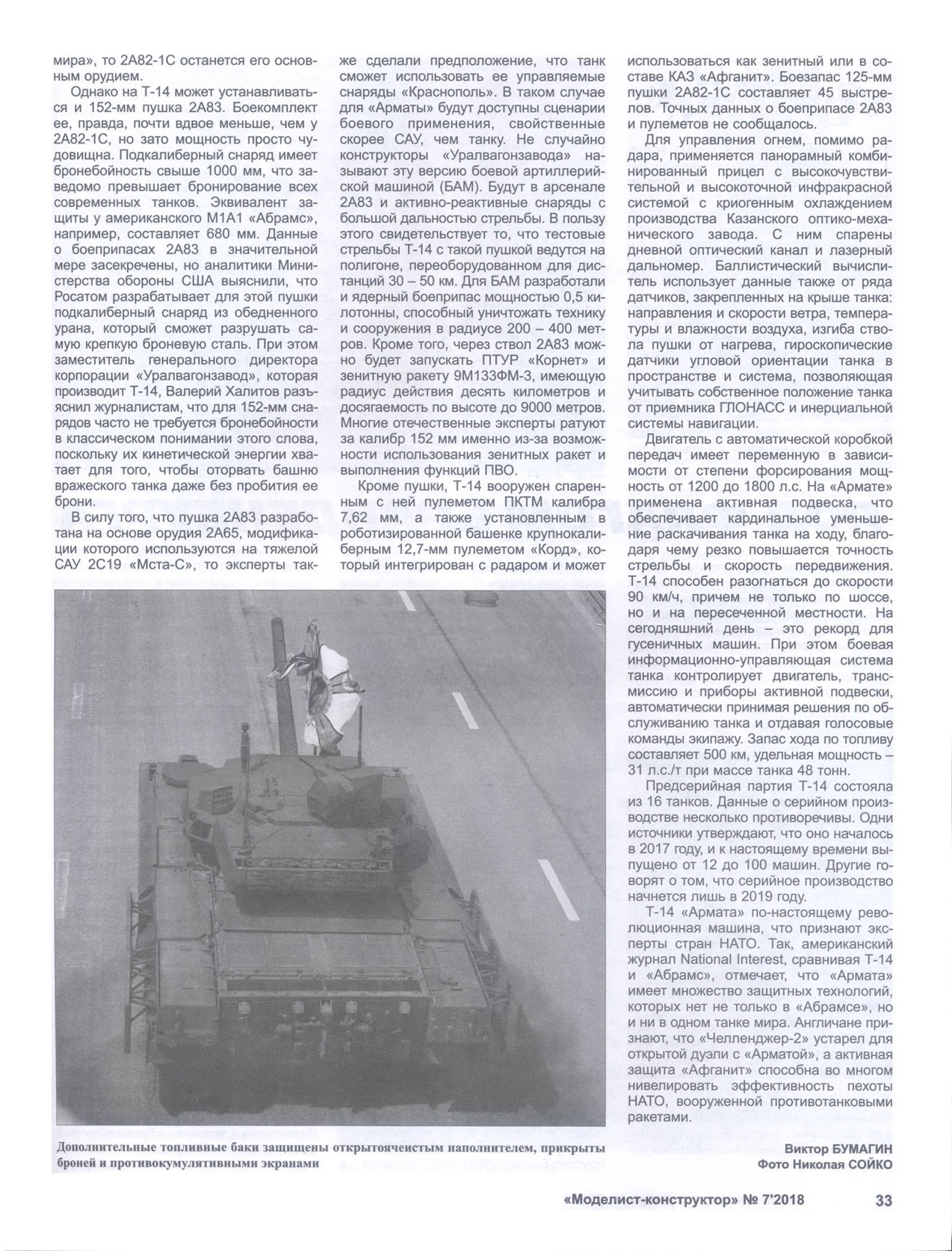 МК 7 2018, 33 c.