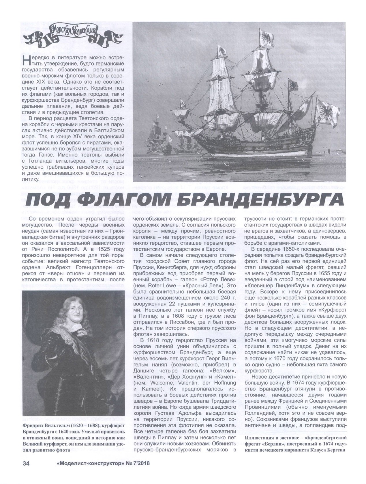 МК 7 2018, 34 c.