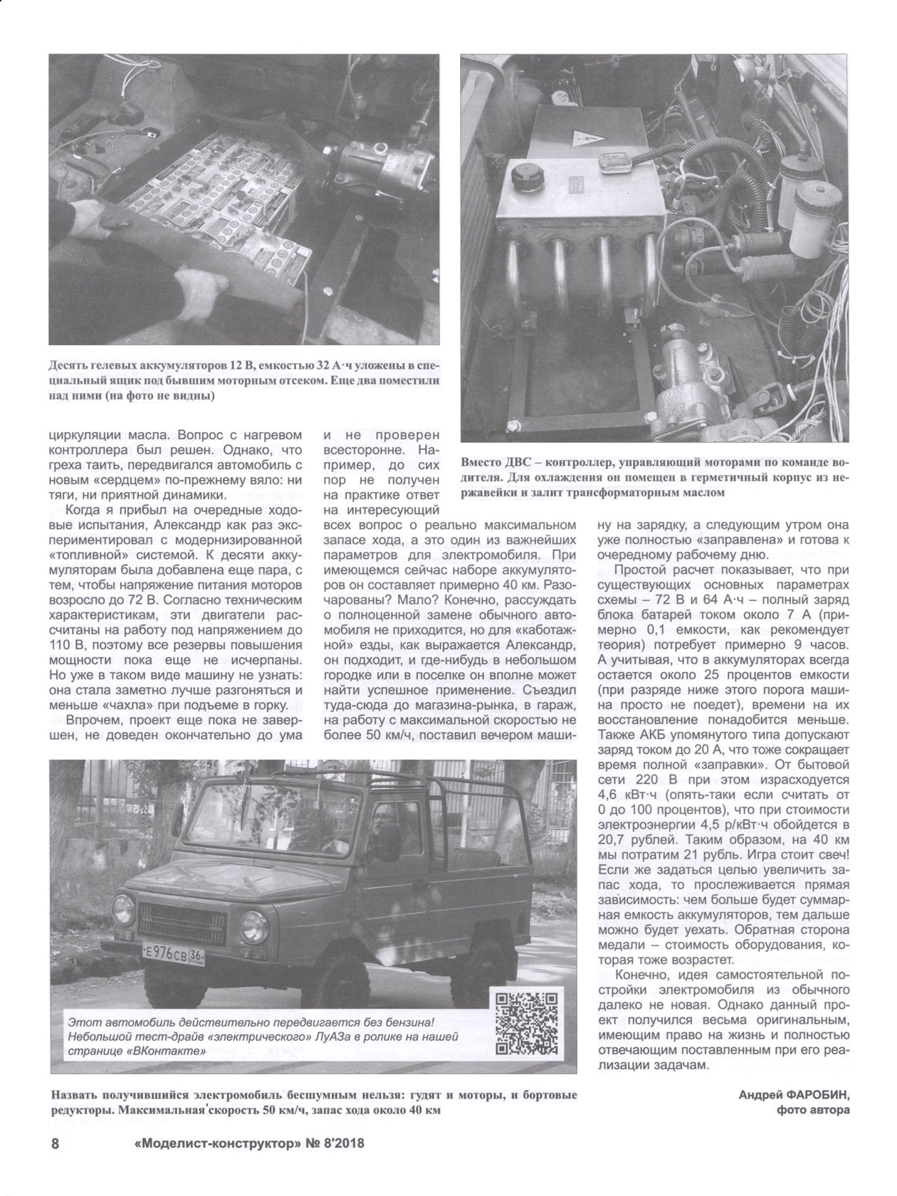МК 8, 2018, 8 c.