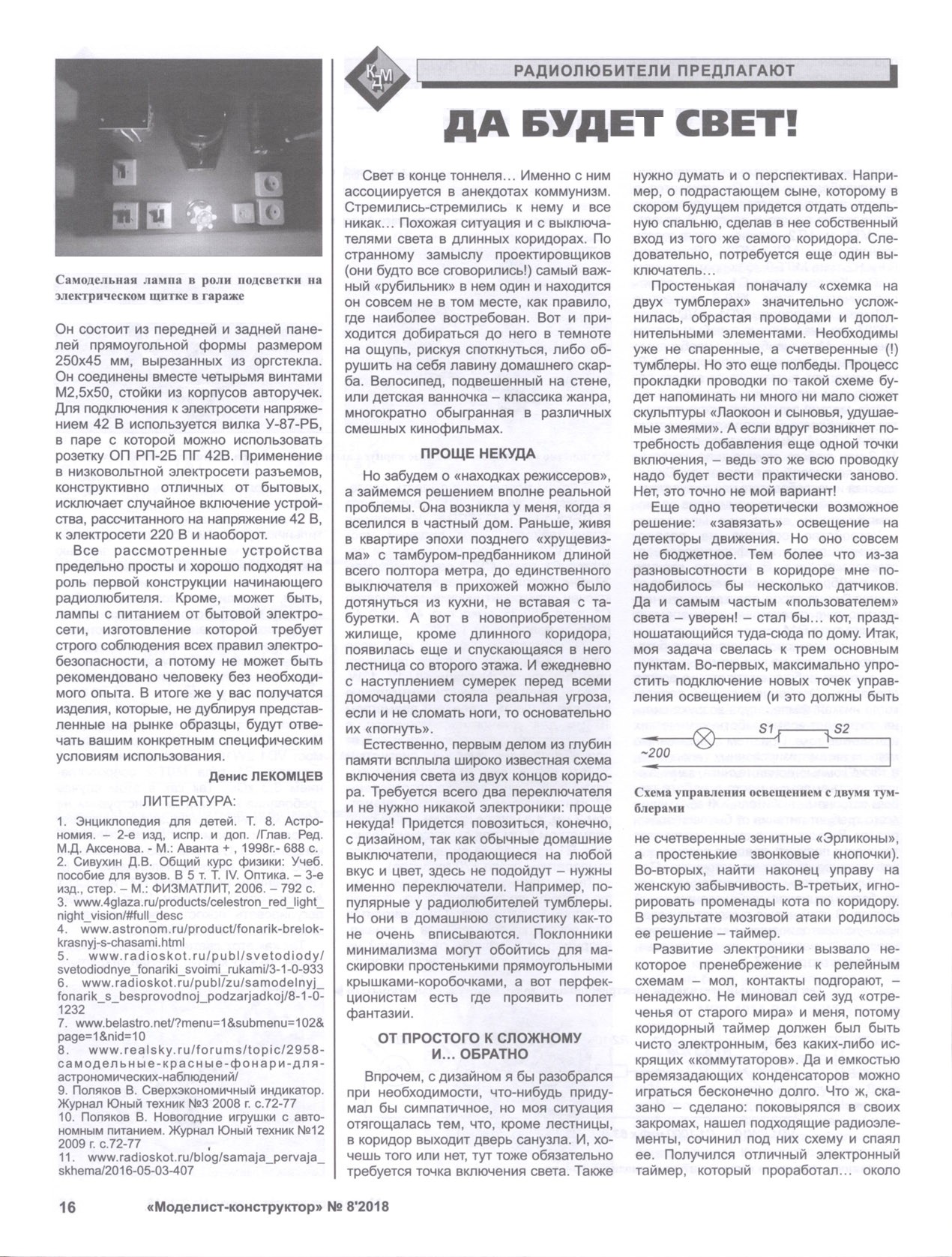МК 8, 2018, 16 c.