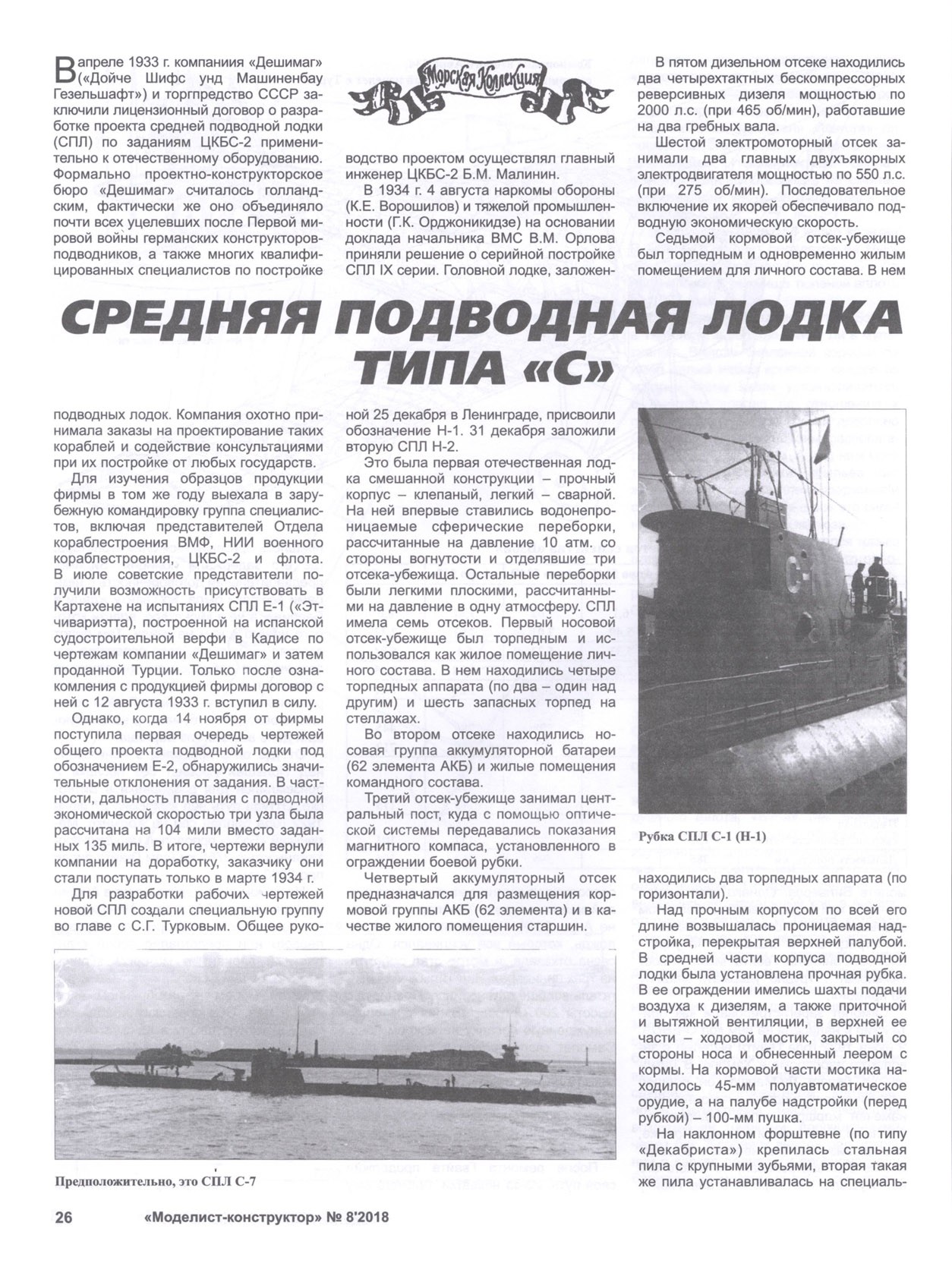 МК 8, 2018, 26 c.