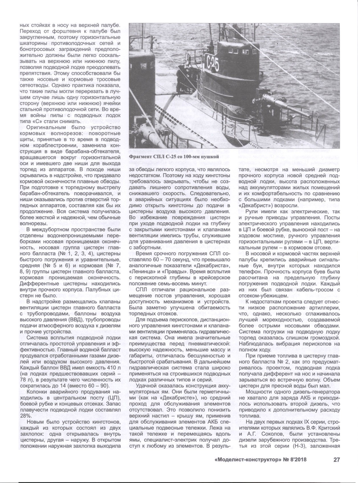МК 8, 2018, 27 c.